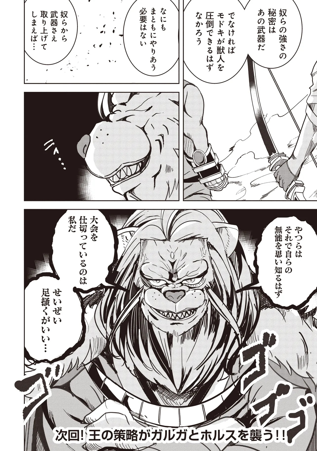 Isekai Saikouhou no Guild Leader Chap 17.2 - Next Chap 18.2