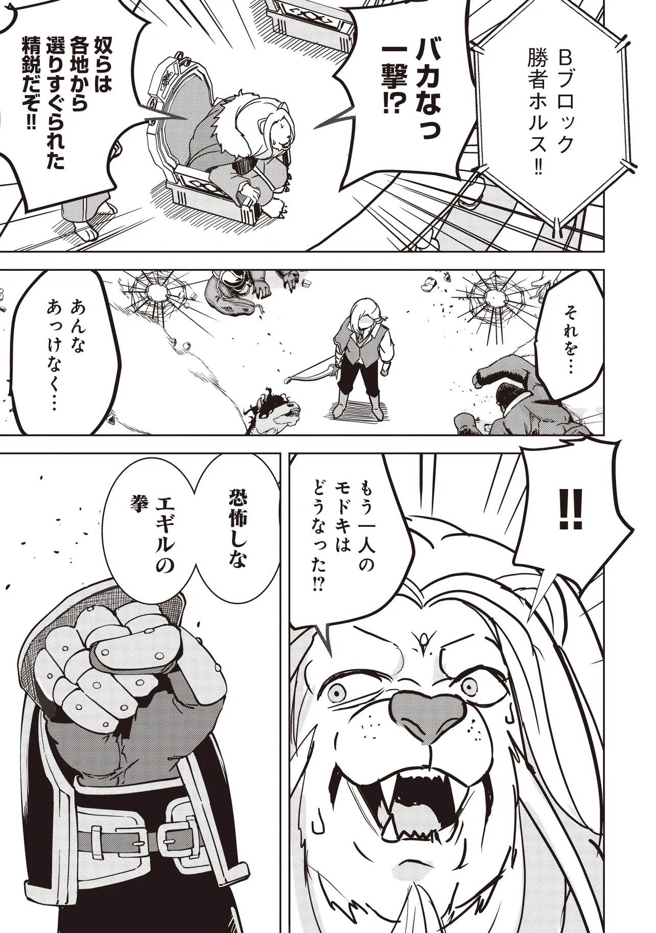 Isekai Saikouhou no Guild Leader Chap 17.2 - Next Chap 18.2