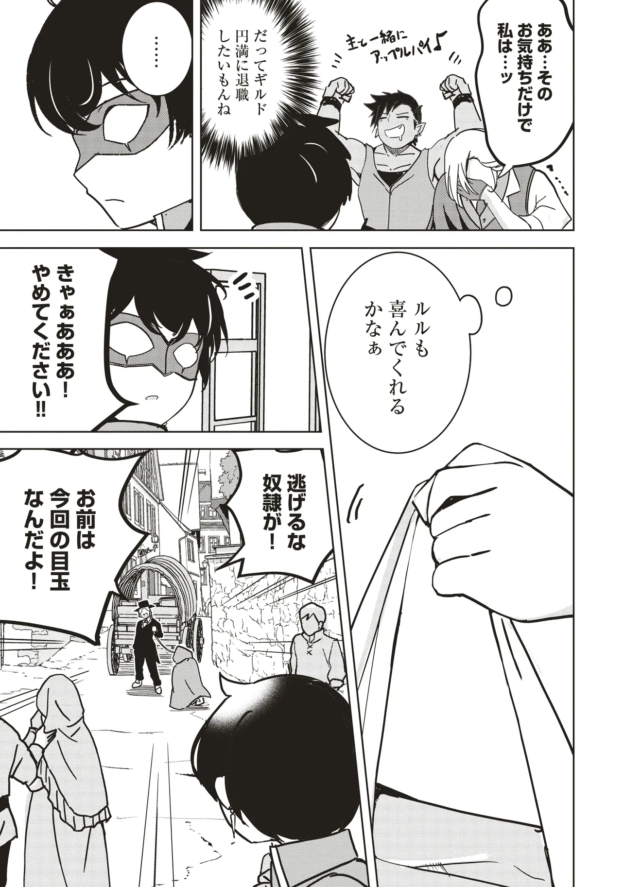 Isekai Saikouhou no Guild Leader Chap 14.1 - Next Chap 15.1