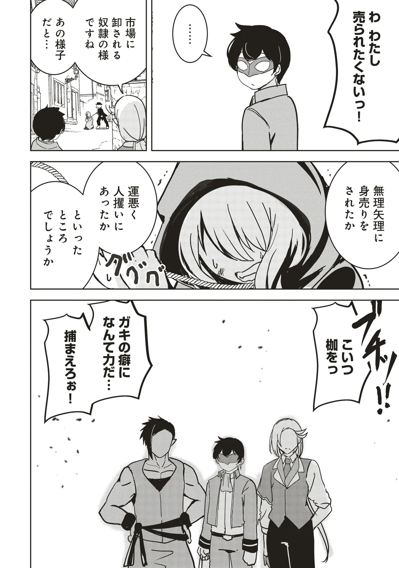 Isekai Saikouhou no Guild Leader Chap 14.1 - Next Chap 15.1