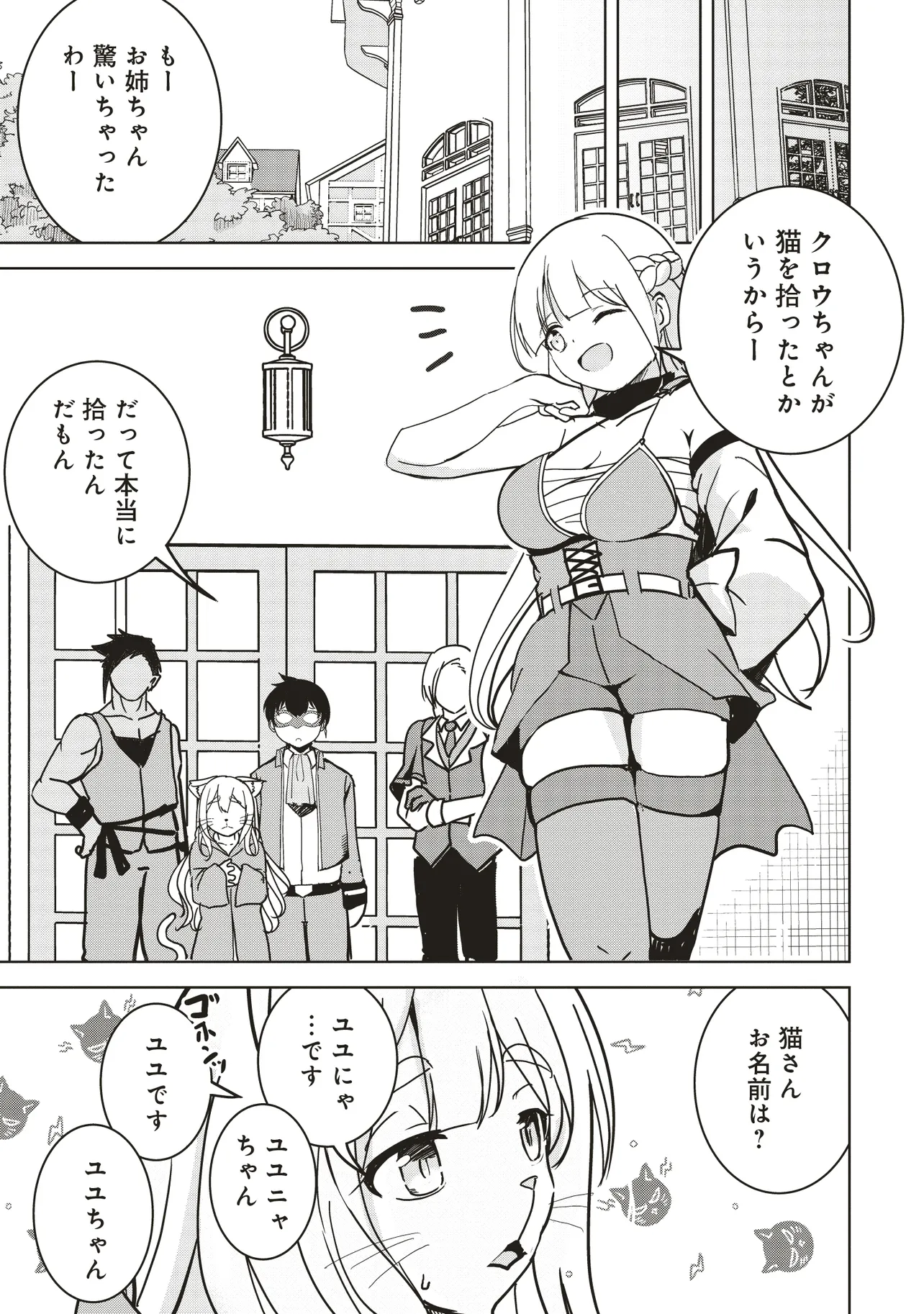 Isekai Saikouhou no Guild Leader Chap 14.2 - Next Chap 15.2