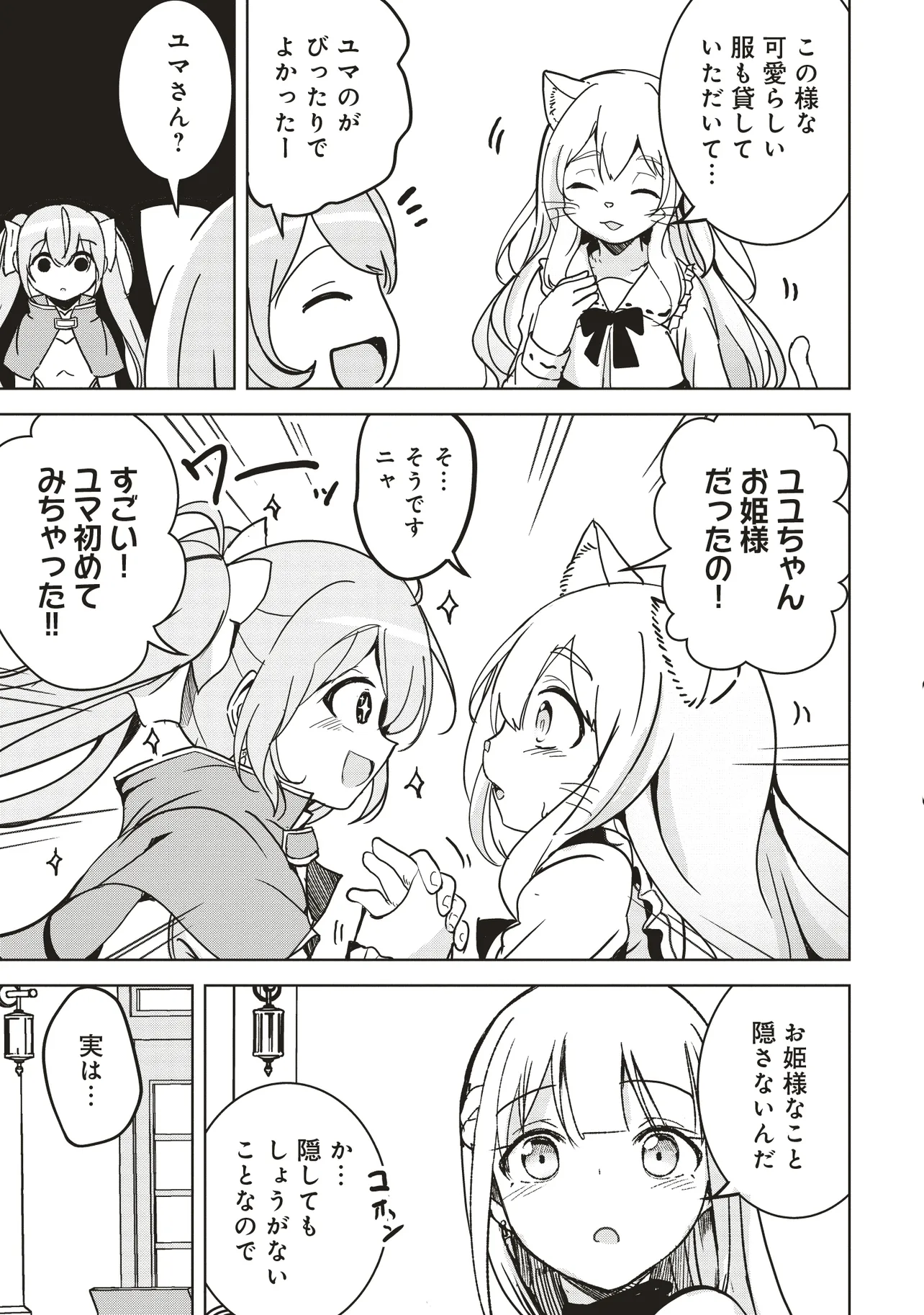 Isekai Saikouhou no Guild Leader Chap 14.2 - Next Chap 15.2