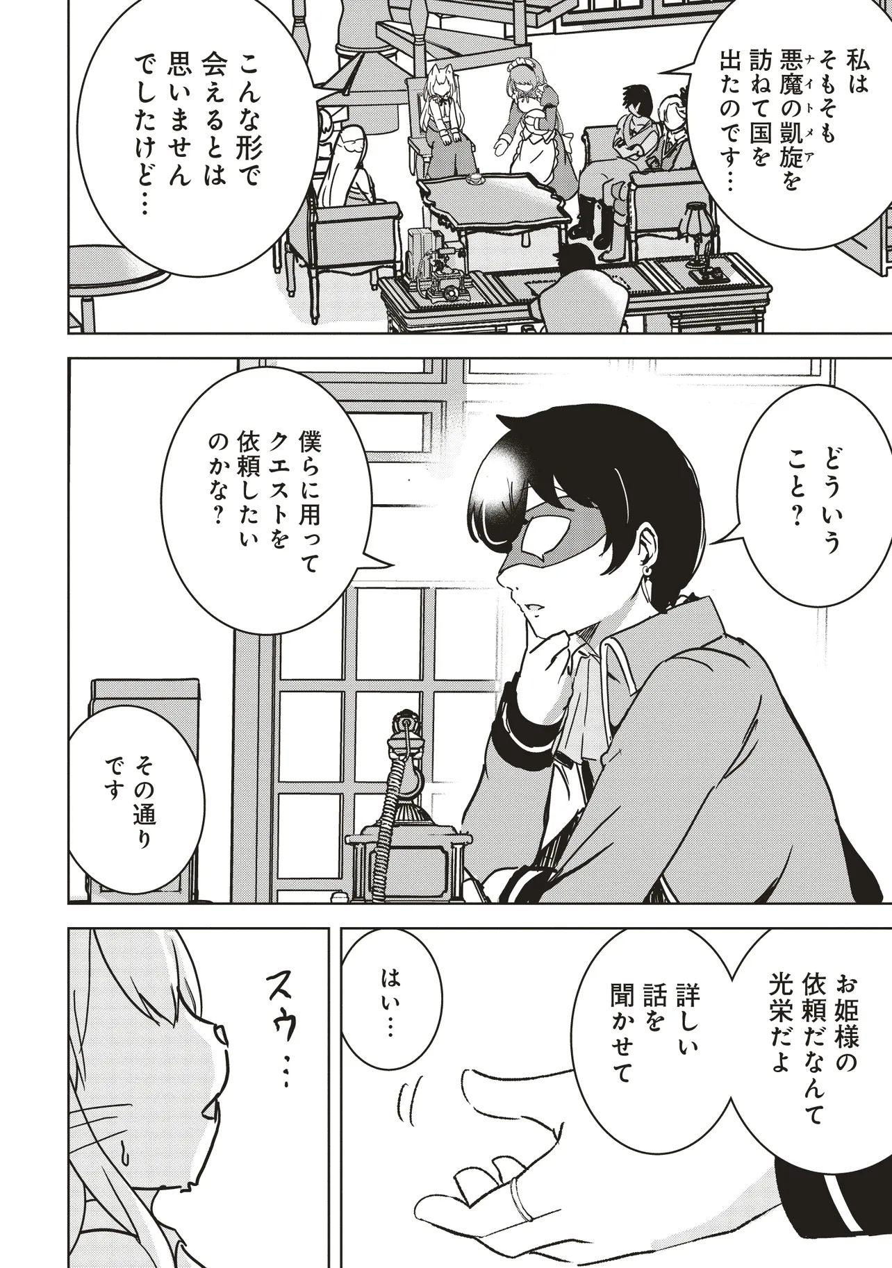 Isekai Saikouhou no Guild Leader Chap 14.2 - Next Chap 15.2