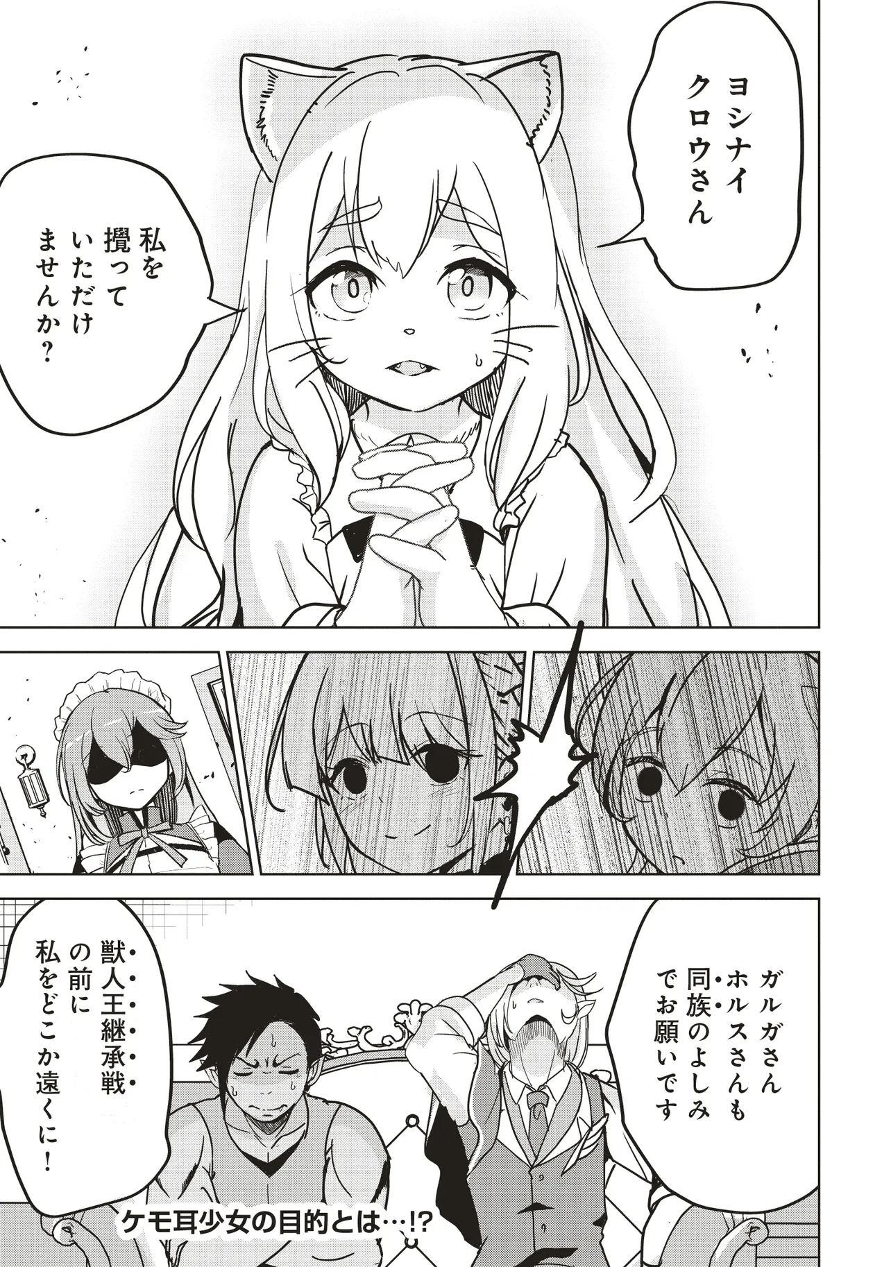 Isekai Saikouhou no Guild Leader Chap 14.2 - Next Chap 15.2