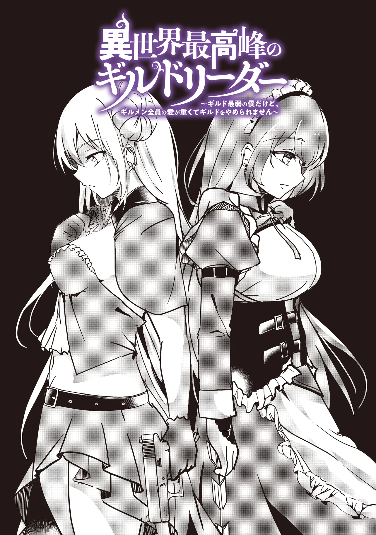 Isekai Saikouhou no Guild Leader Chap 15.1 - Next Chap 16.1