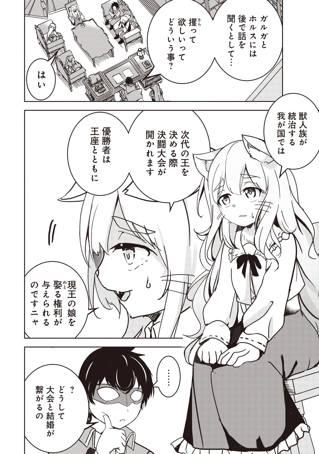 Isekai Saikouhou no Guild Leader Chap 15.1 - Next Chap 16.1