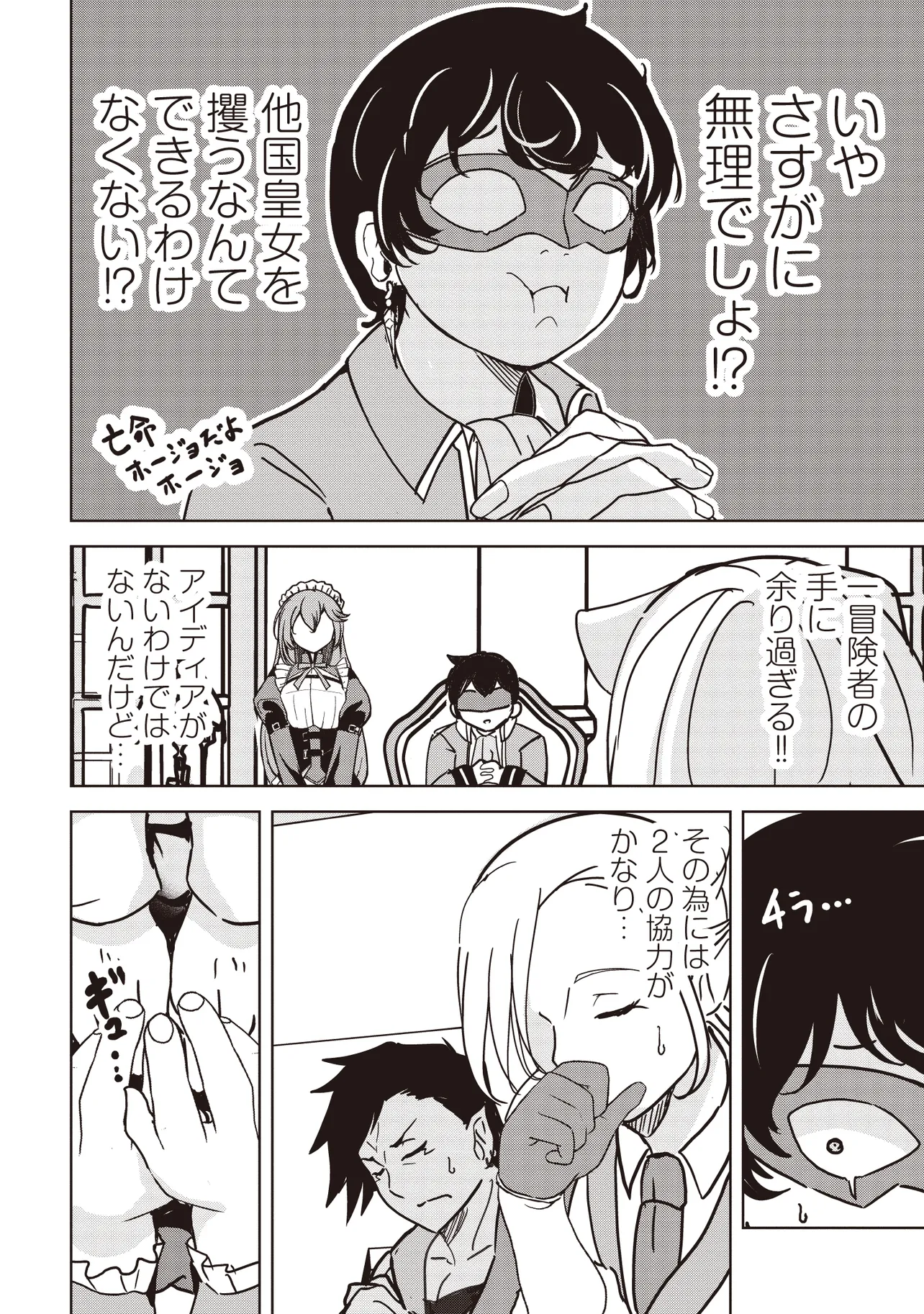 Isekai Saikouhou no Guild Leader Chap 15.1 - Next Chap 16.1