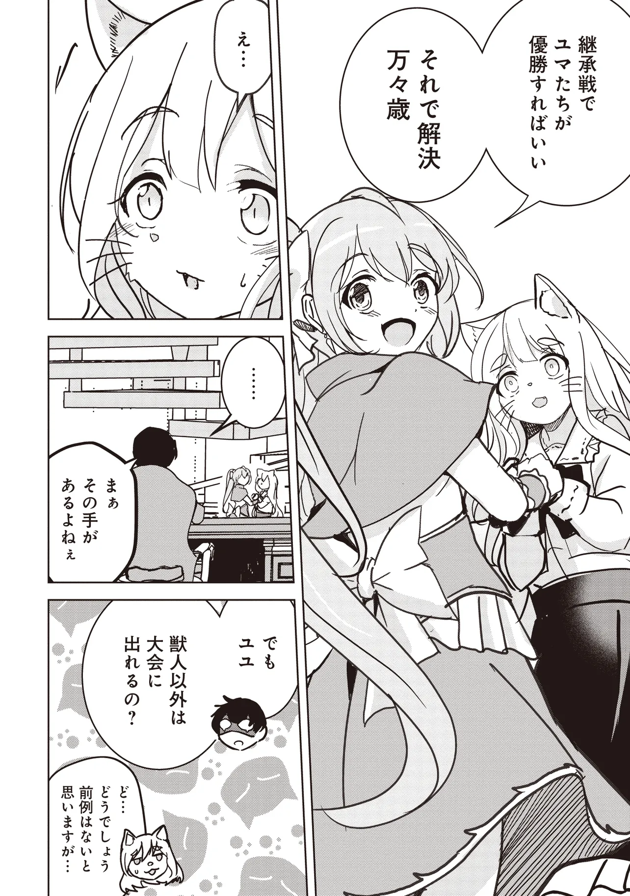 Isekai Saikouhou no Guild Leader Chap 15.1 - Next Chap 16.1