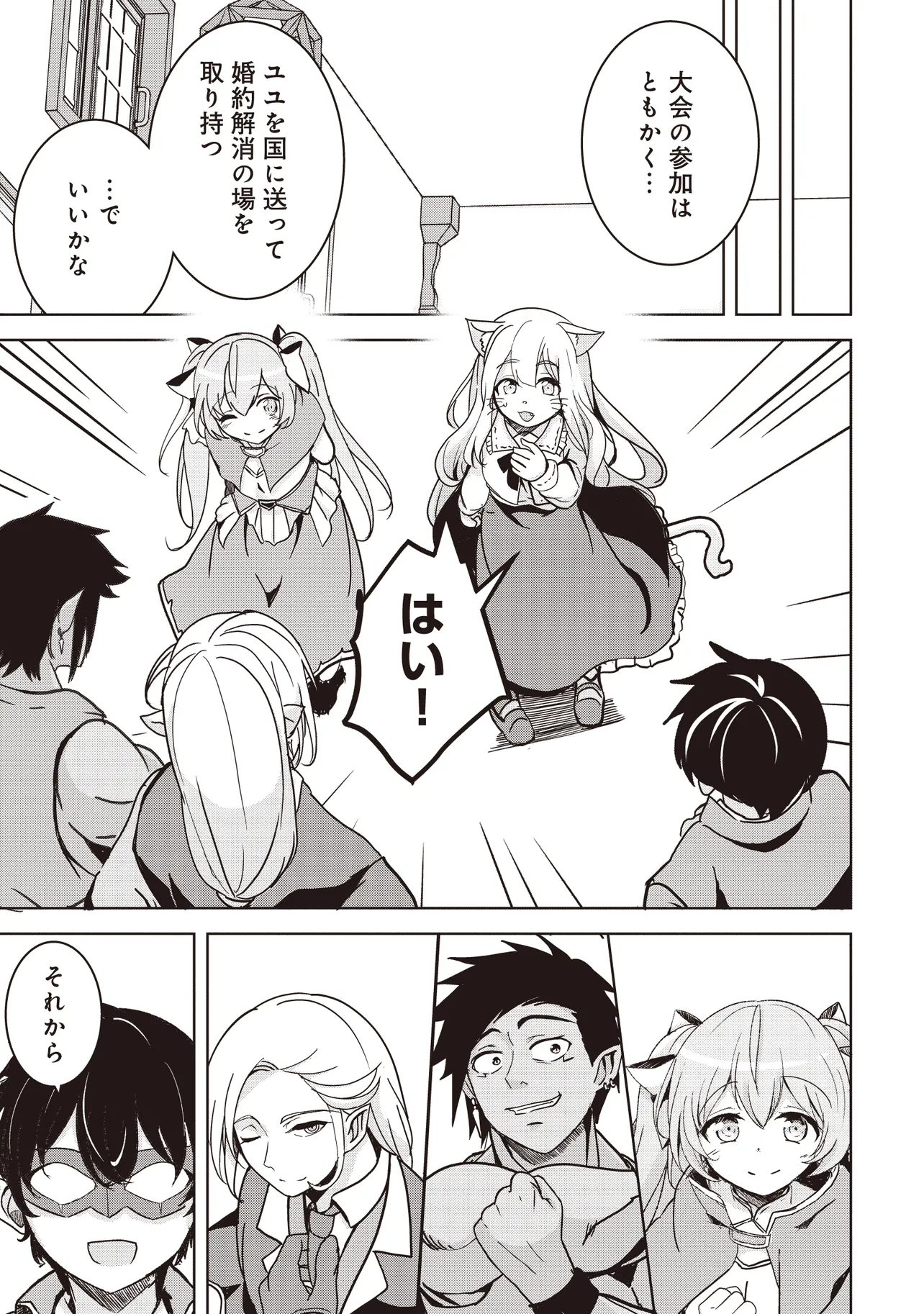 Isekai Saikouhou no Guild Leader Chap 15.2 - Next Chap 16.2