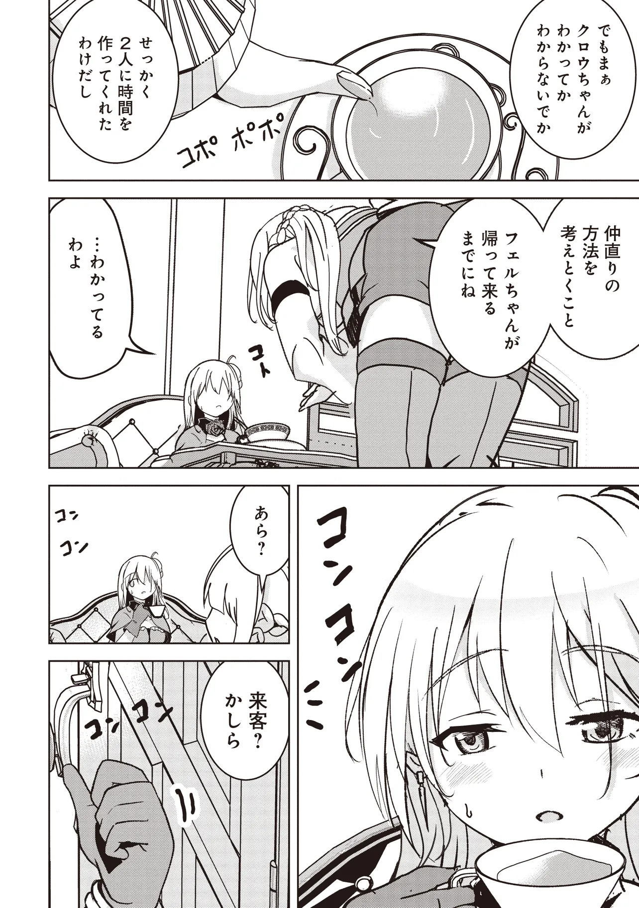 Isekai Saikouhou no Guild Leader Chap 15.2 - Next Chap 16.2