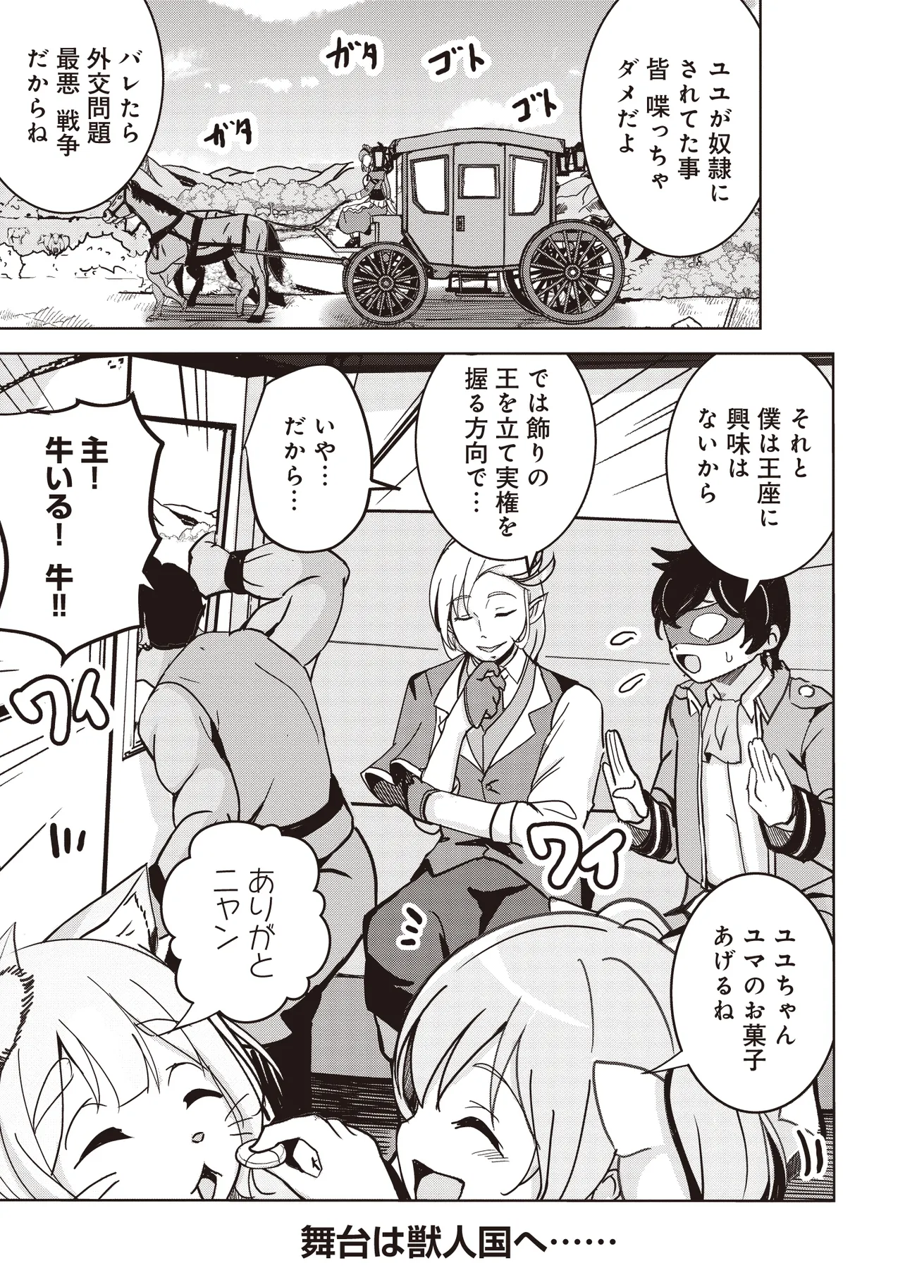 Isekai Saikouhou no Guild Leader Chap 15.2 - Next Chap 16.2