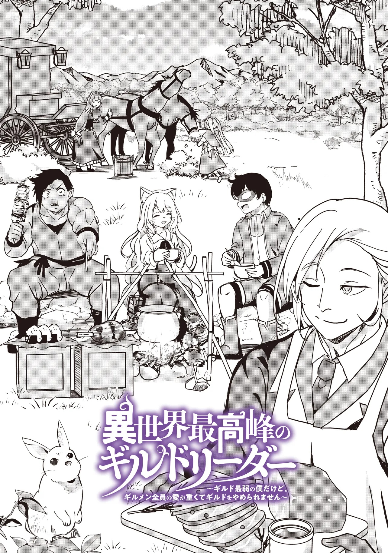 Isekai Saikouhou no Guild Leader Chap 16.1 - Next Chap 17.1