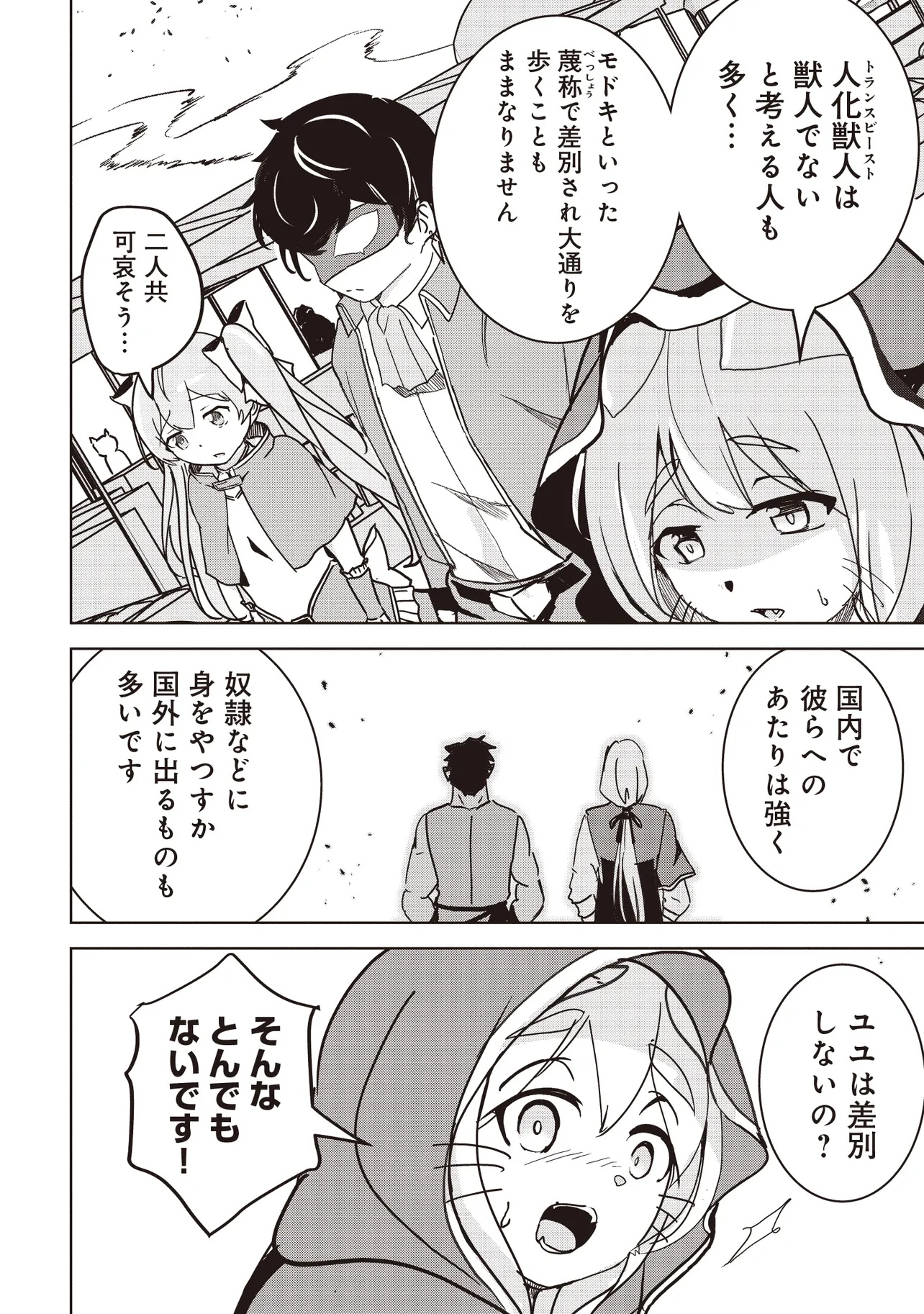 Isekai Saikouhou no Guild Leader Chap 16.1 - Next Chap 17.1