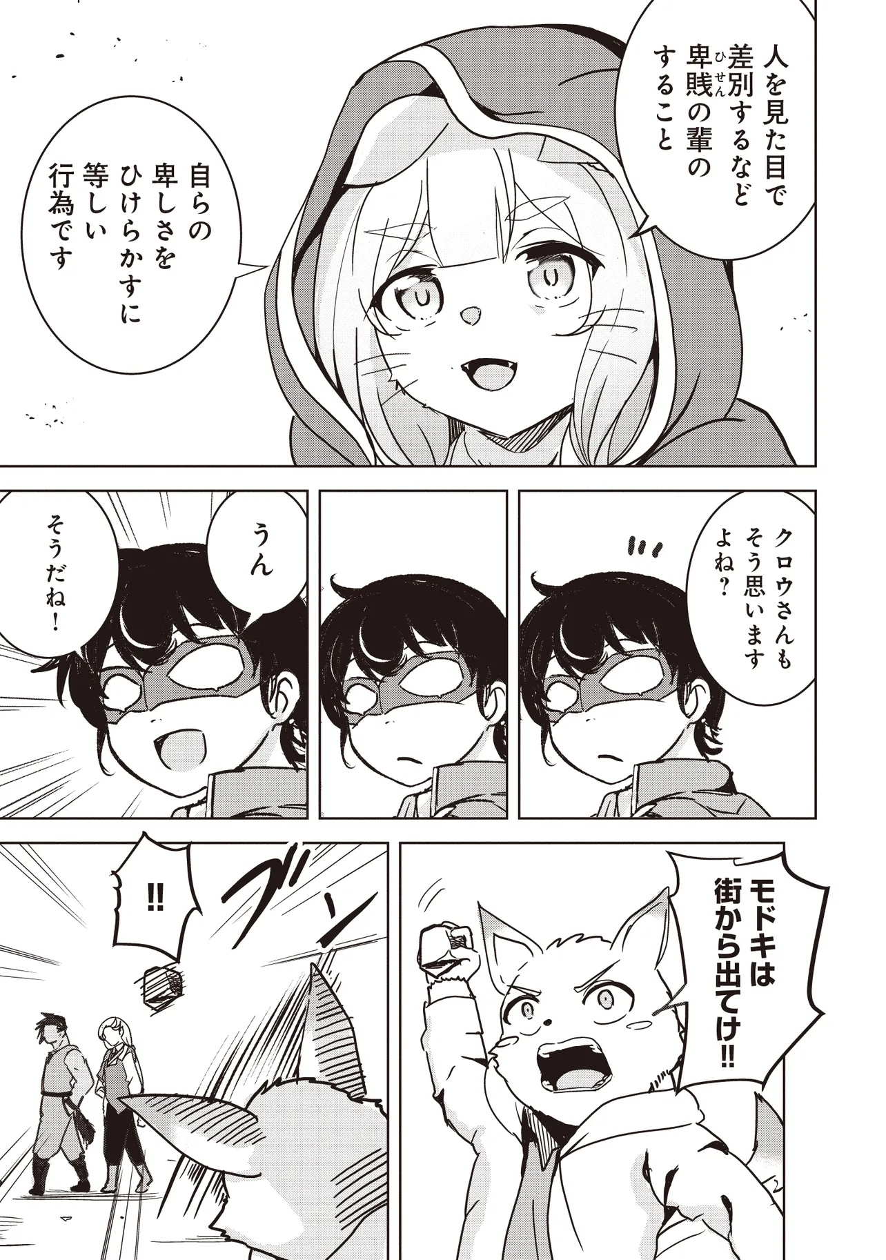 Isekai Saikouhou no Guild Leader Chap 16.1 - Next Chap 17.1