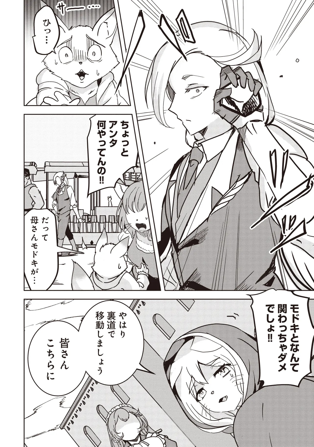 Isekai Saikouhou no Guild Leader Chap 16.1 - Next Chap 17.1