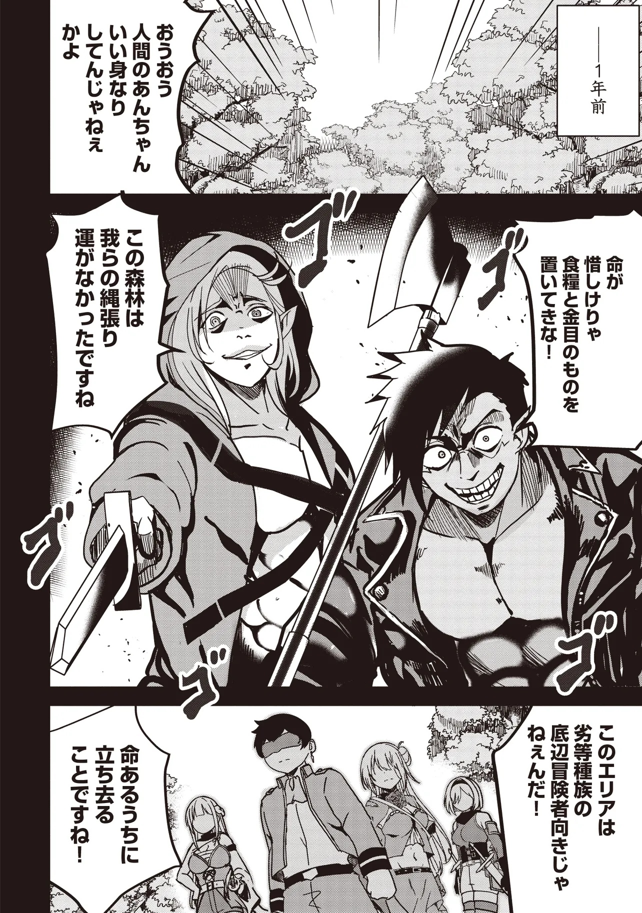 Isekai Saikouhou no Guild Leader Chap 16.1 - Next Chap 17.1