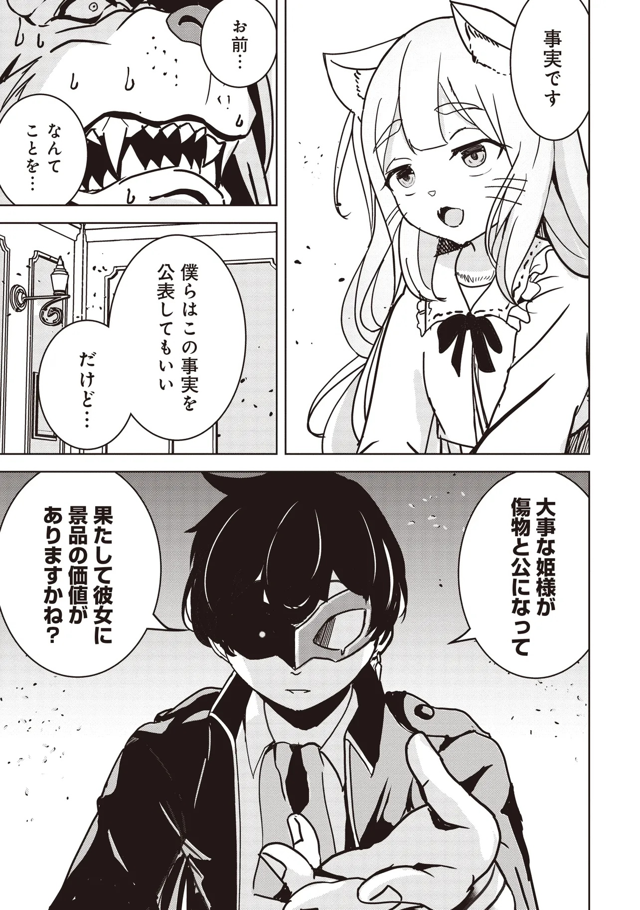 Isekai Saikouhou no Guild Leader Chap 16.2 - Next Chap 17.2