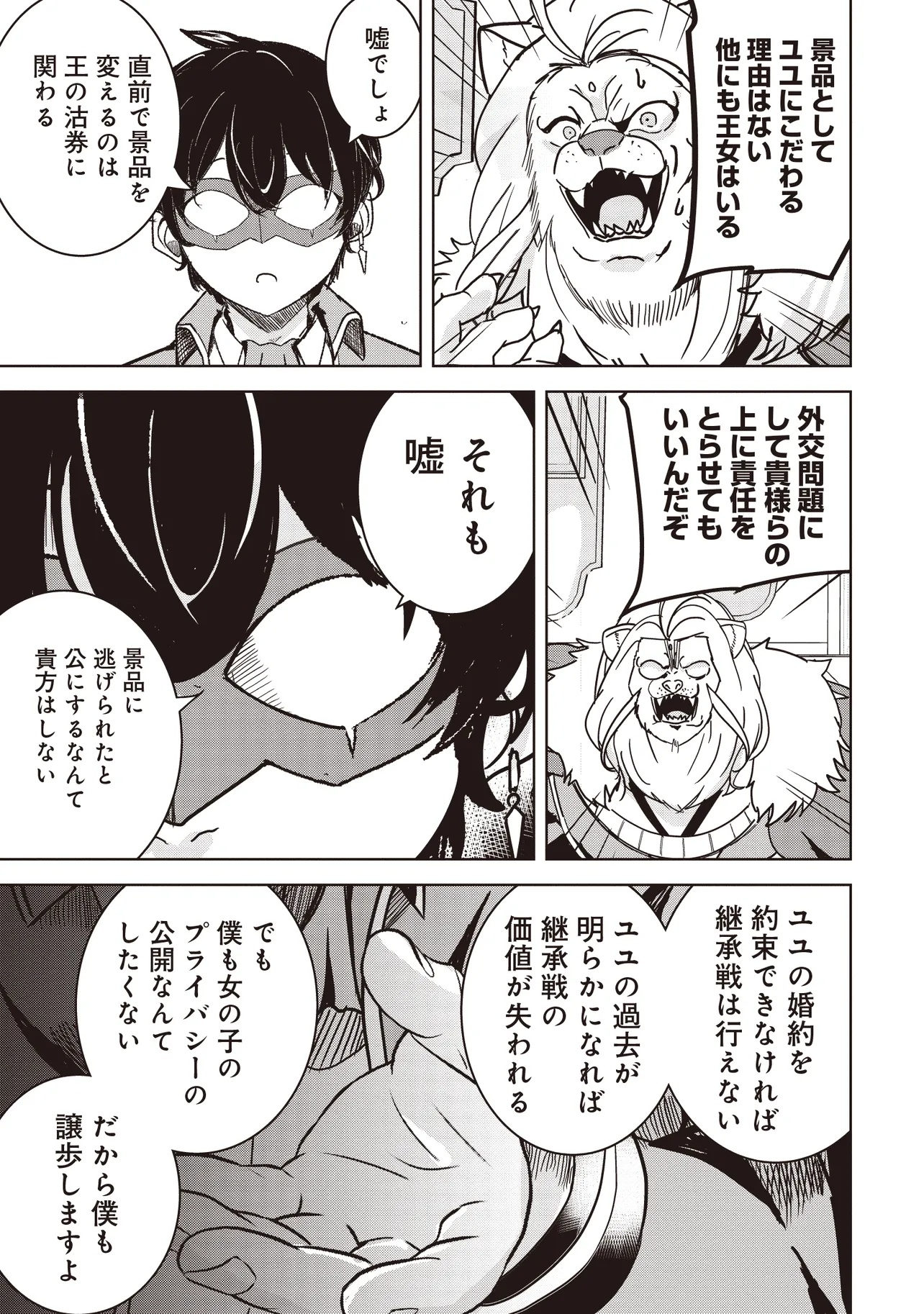 Isekai Saikouhou no Guild Leader Chap 16.2 - Next Chap 17.2