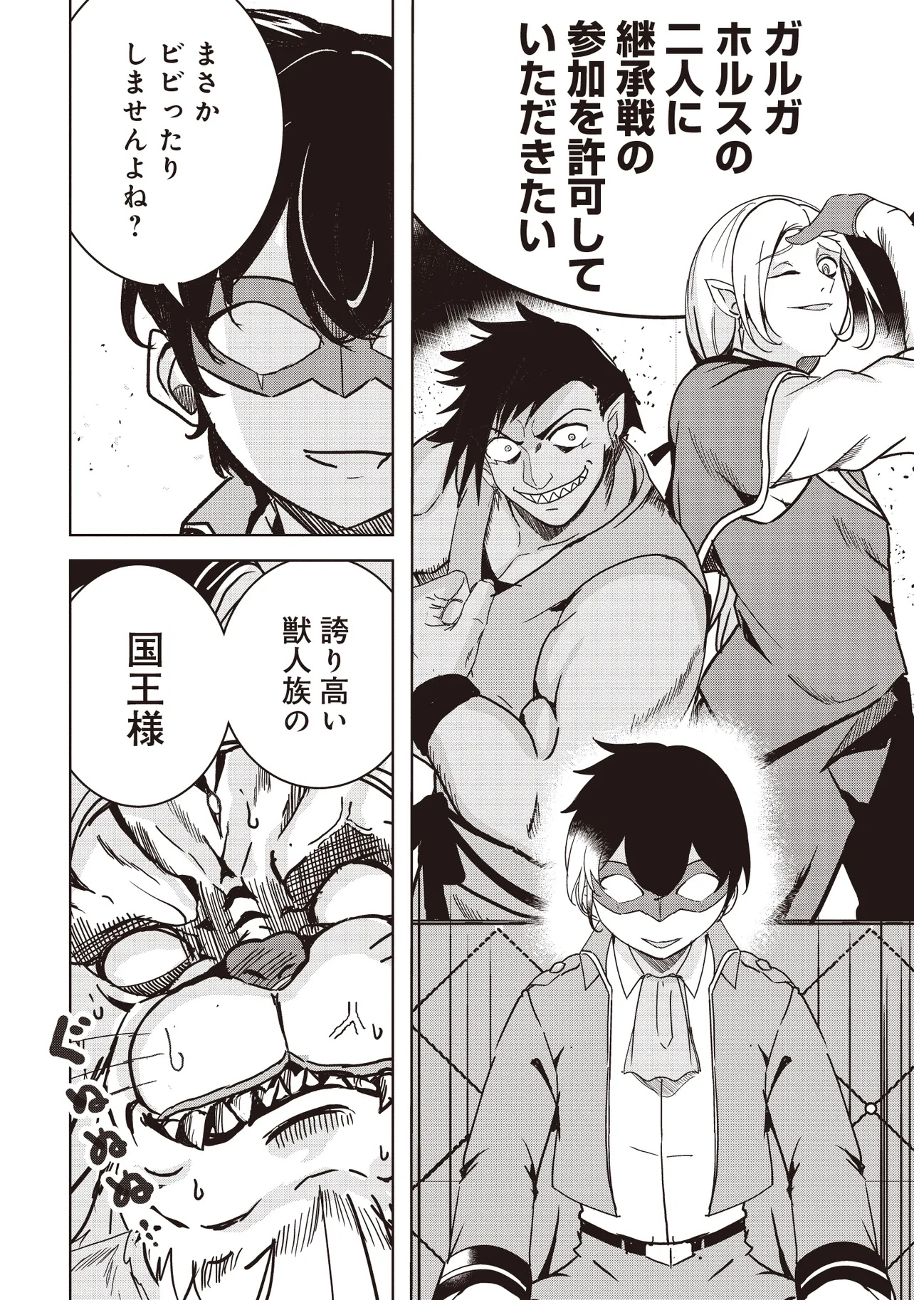 Isekai Saikouhou no Guild Leader Chap 16.2 - Next Chap 17.2