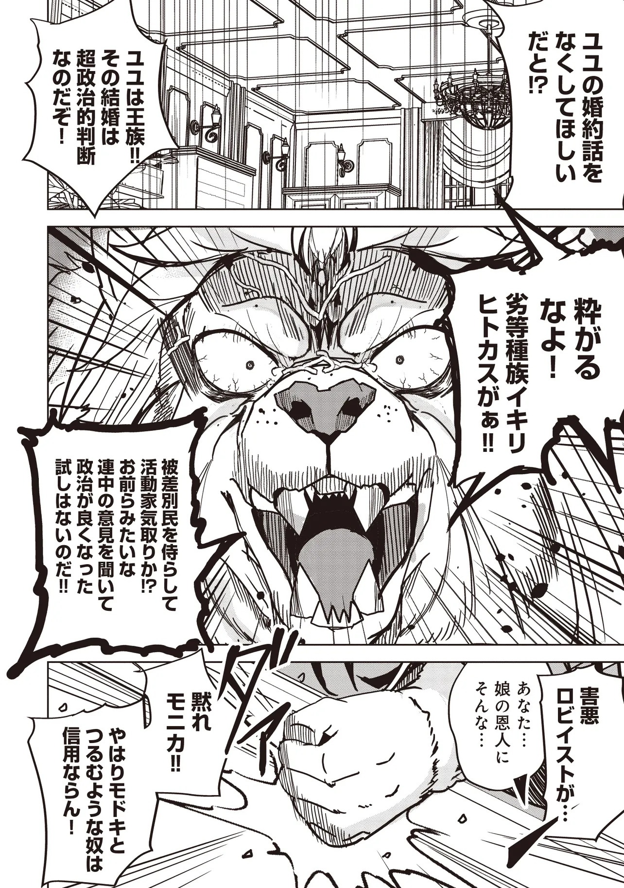 Isekai Saikouhou no Guild Leader Chap 16.2 - Next Chap 17.2