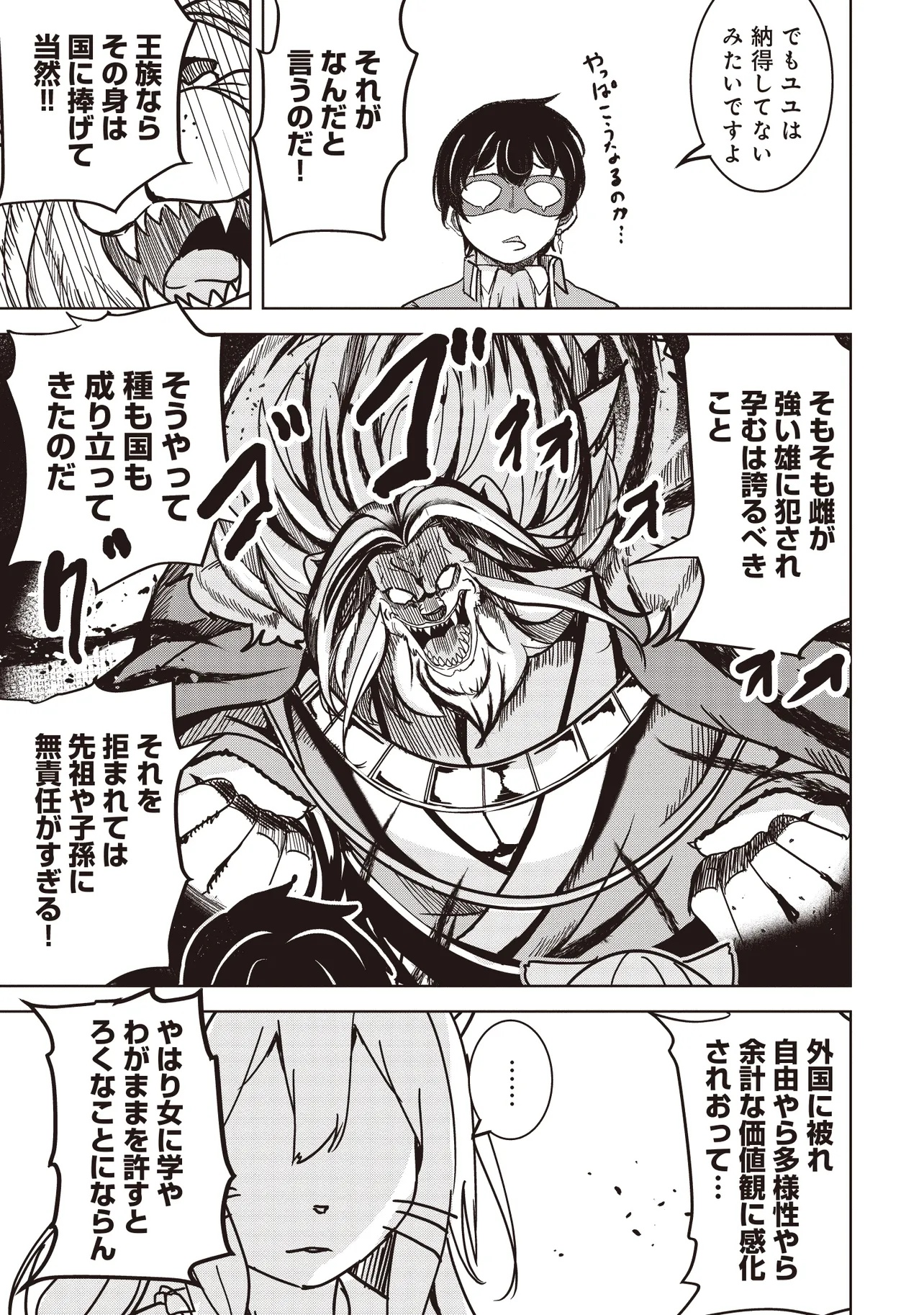 Isekai Saikouhou no Guild Leader Chap 16.2 - Next Chap 17.2