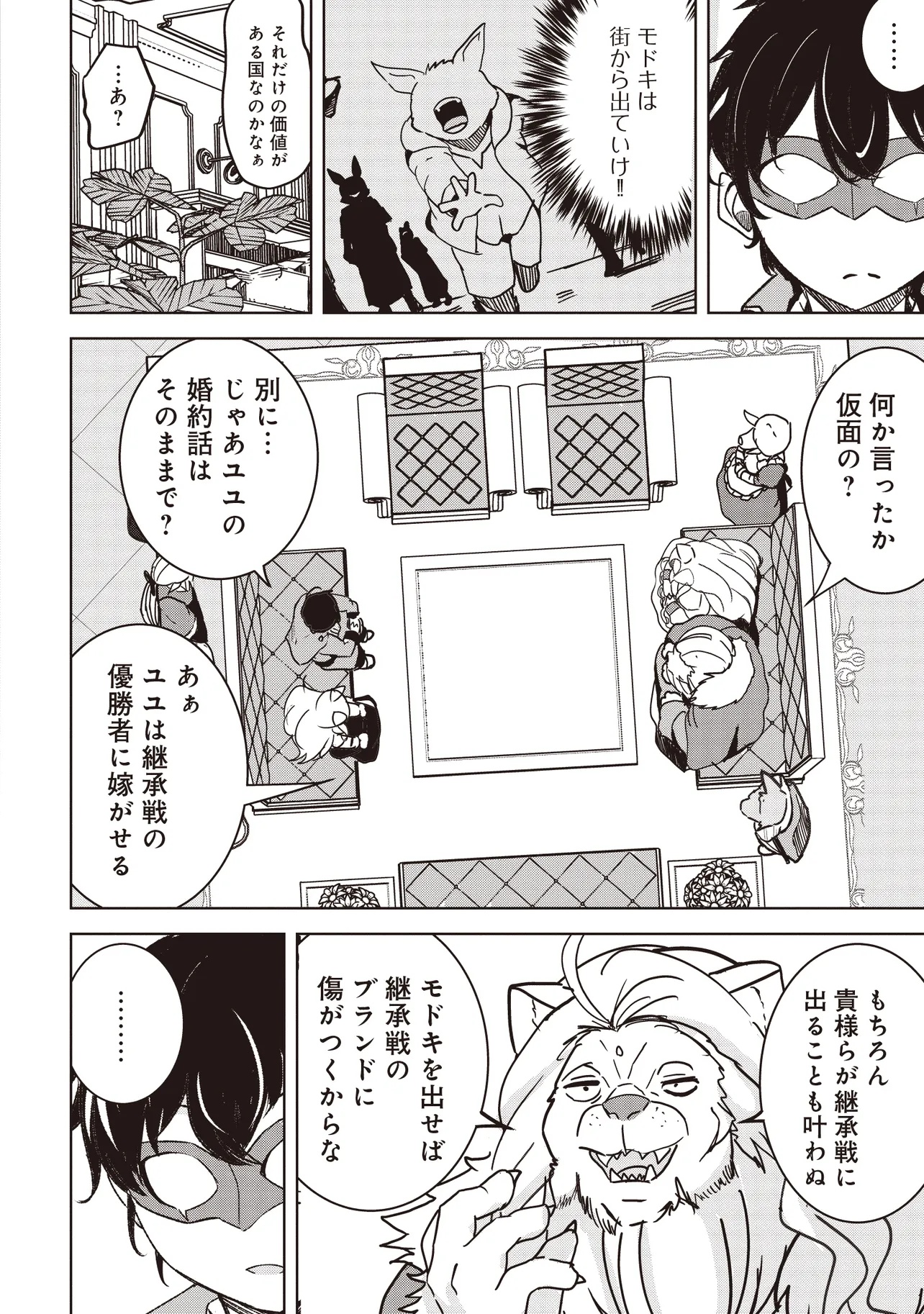 Isekai Saikouhou no Guild Leader Chap 16.2 - Next Chap 17.2