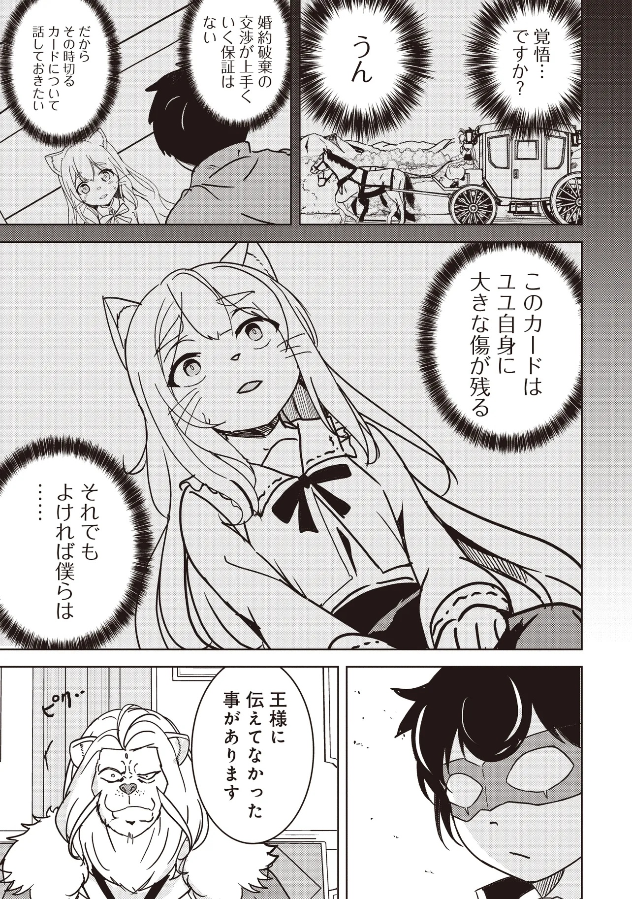 Isekai Saikouhou no Guild Leader Chap 16.2 - Next Chap 17.2