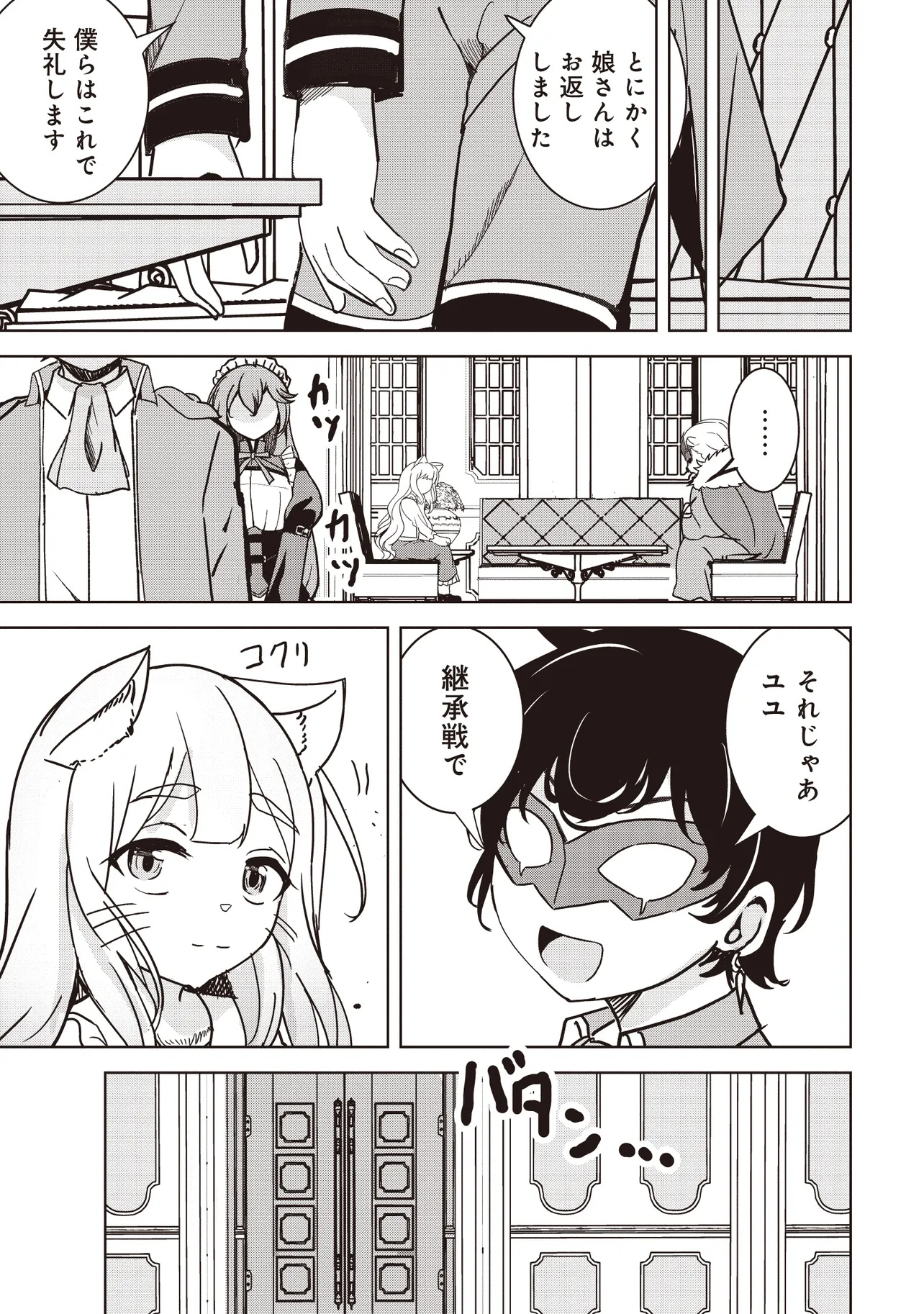 Isekai Saikouhou no Guild Leader Chap 16.3 - Next Chap 17.3