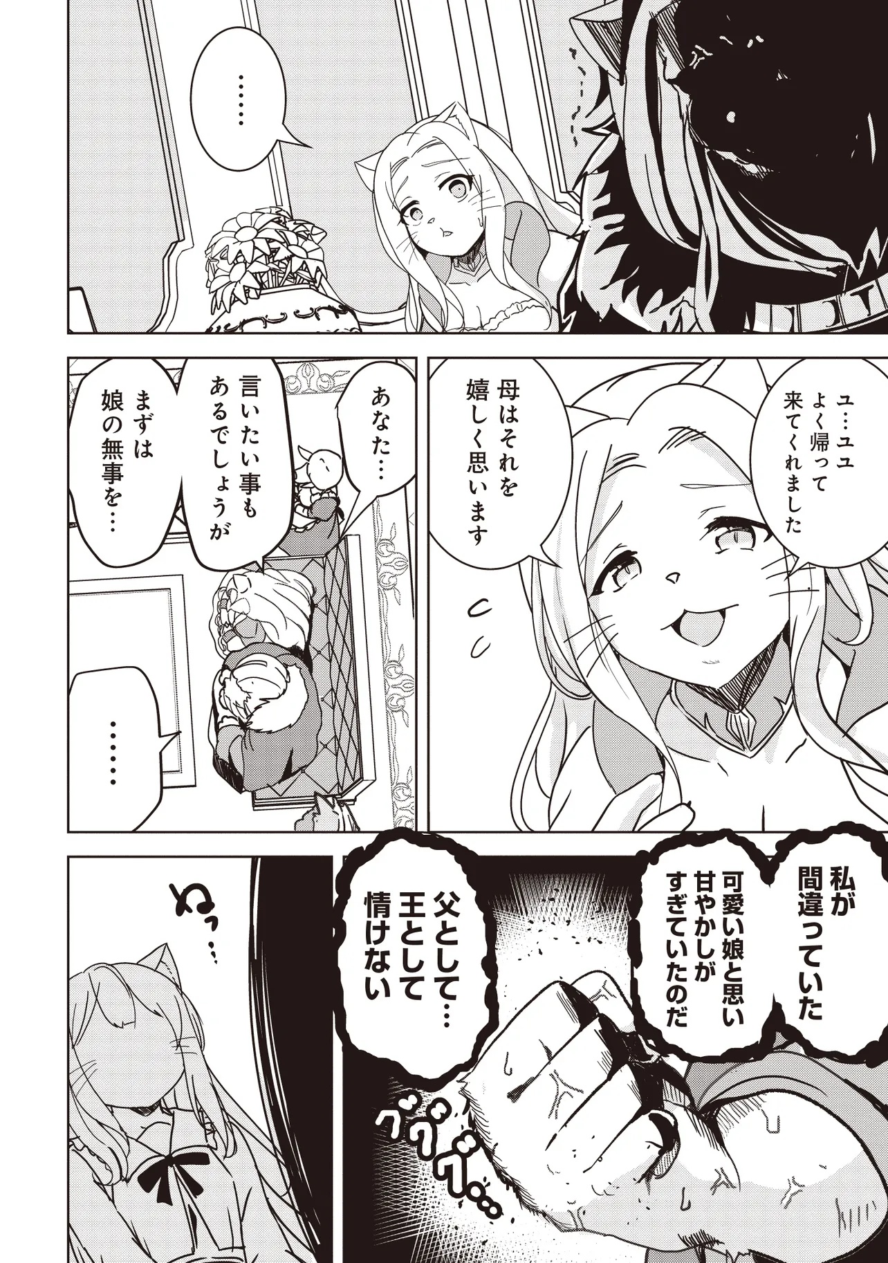 Isekai Saikouhou no Guild Leader Chap 16.3 - Next Chap 17.3