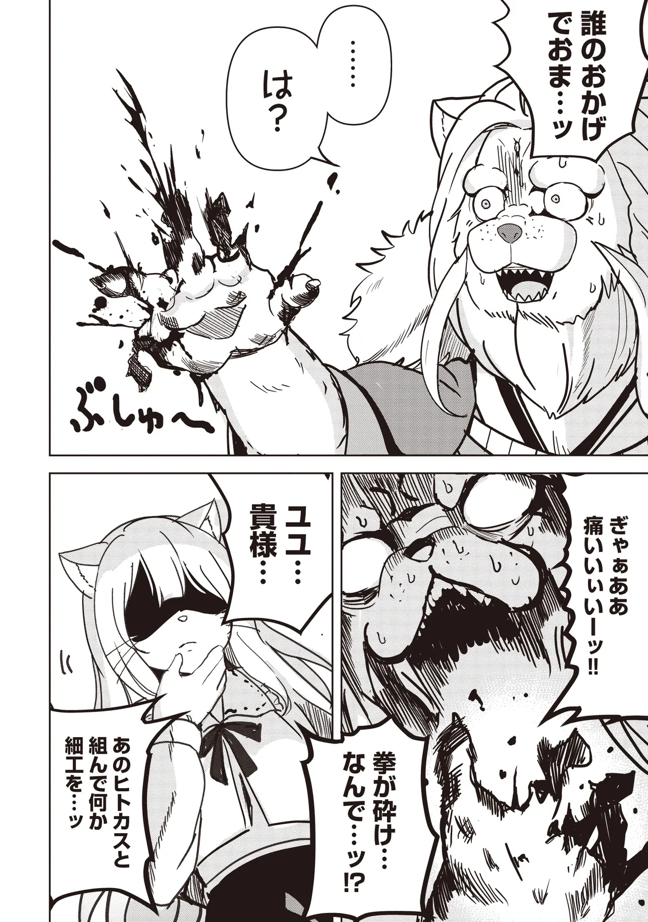 Isekai Saikouhou no Guild Leader Chap 16.3 - Next Chap 17.3