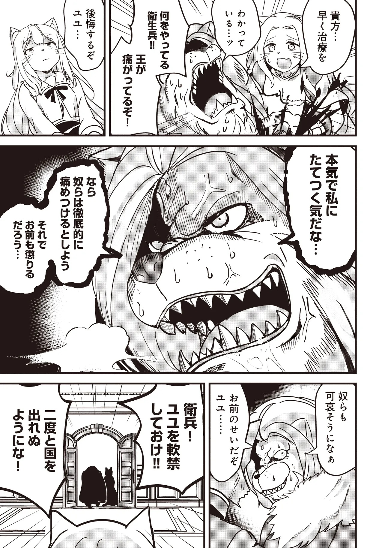 Isekai Saikouhou no Guild Leader Chap 16.3 - Next Chap 17.3