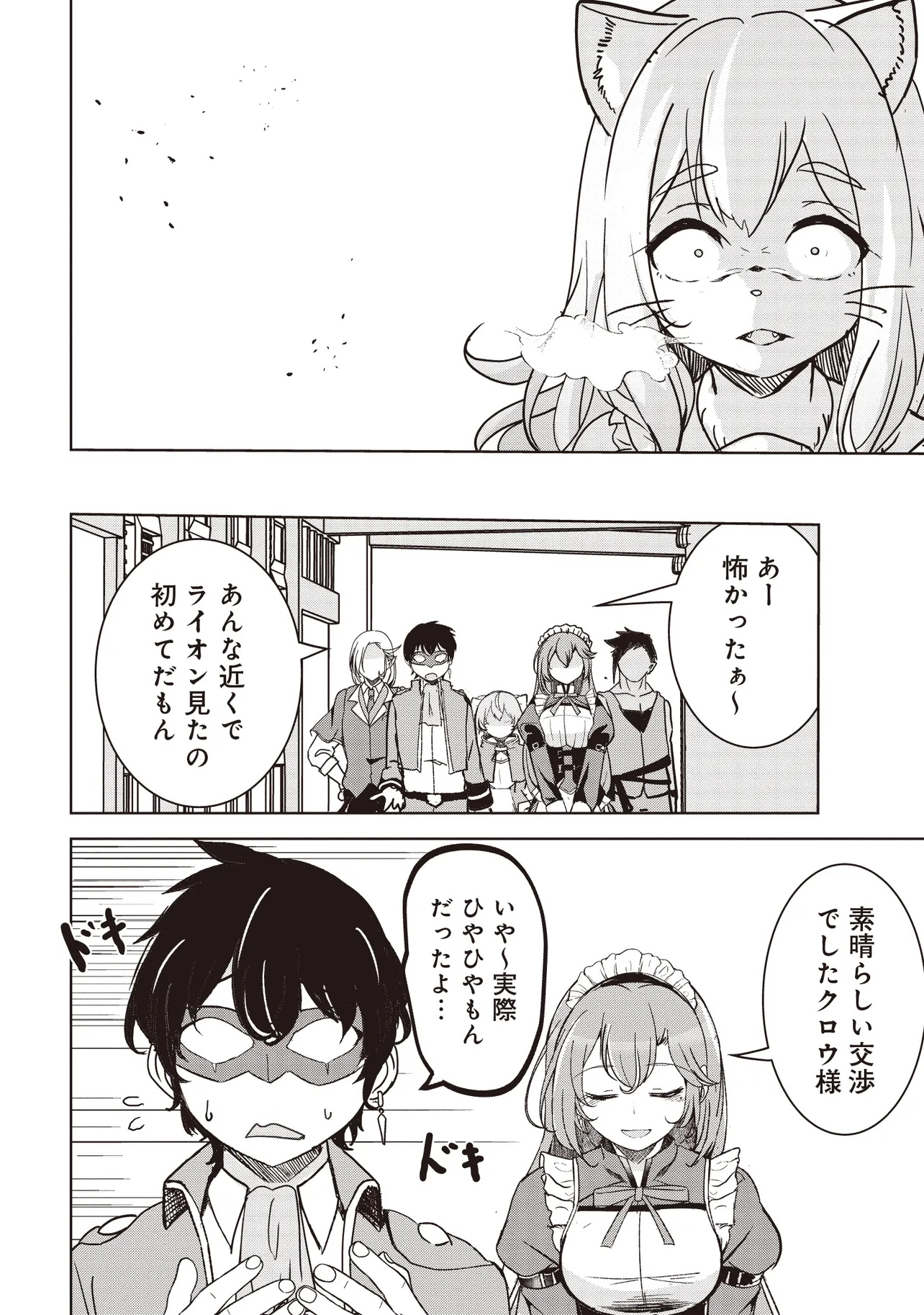 Isekai Saikouhou no Guild Leader Chap 16.3 - Next Chap 17.3