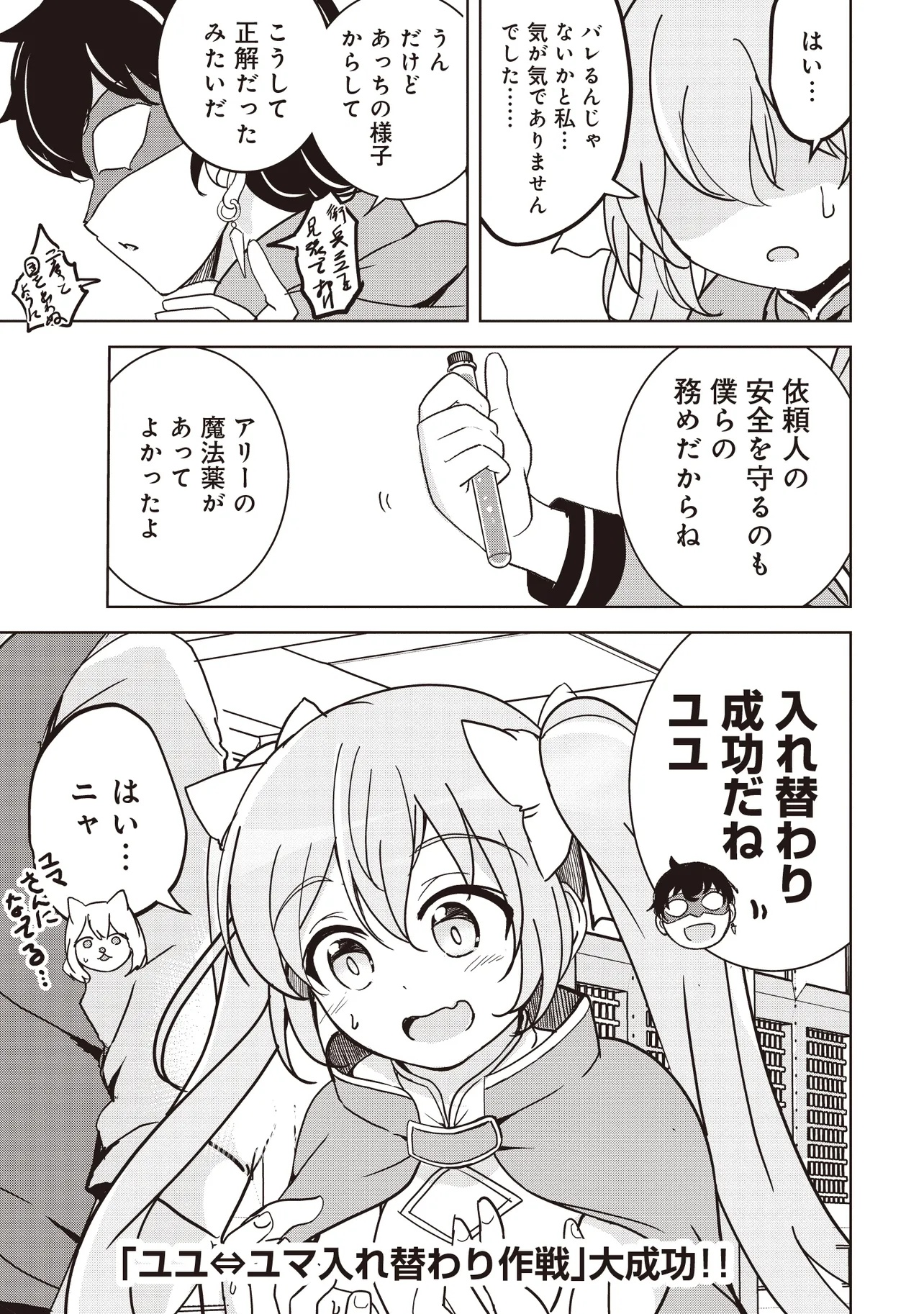 Isekai Saikouhou no Guild Leader Chap 16.3 - Next Chap 17.3