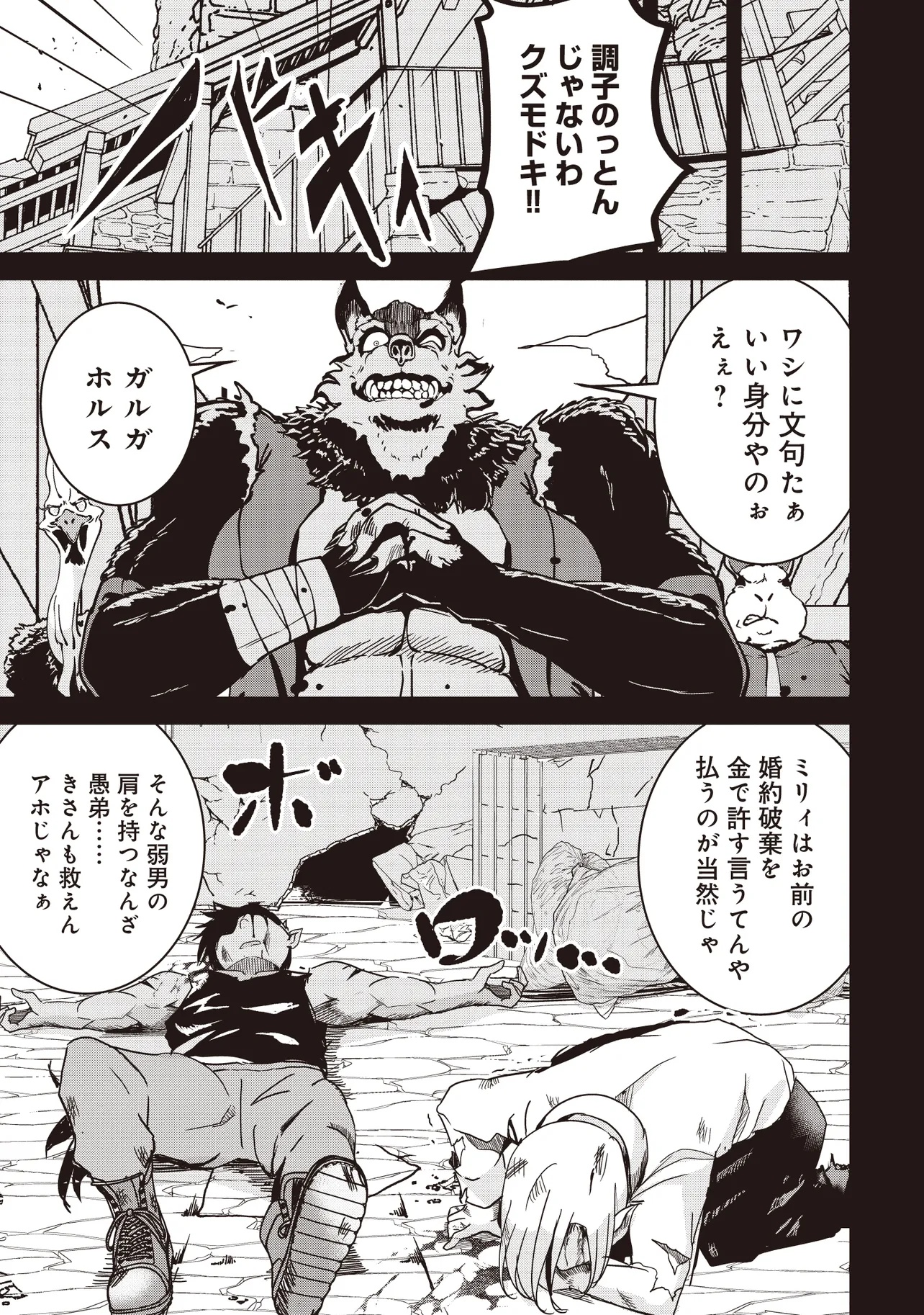 Isekai Saikouhou no Guild Leader Chap 18.1 - Next Chap 19.1