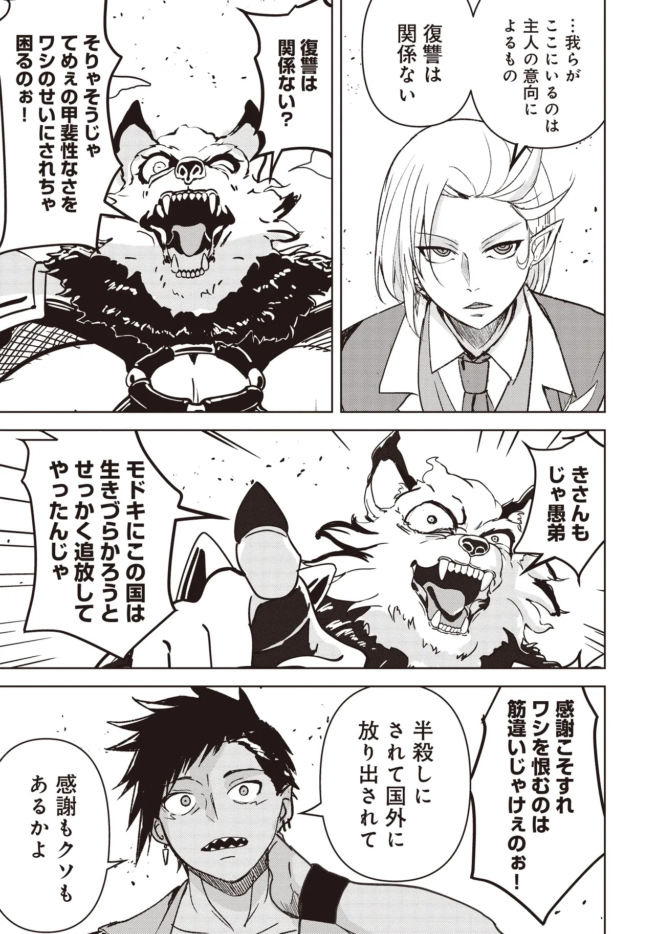 Isekai Saikouhou no Guild Leader Chap 18.2 - Next Chap 19.2