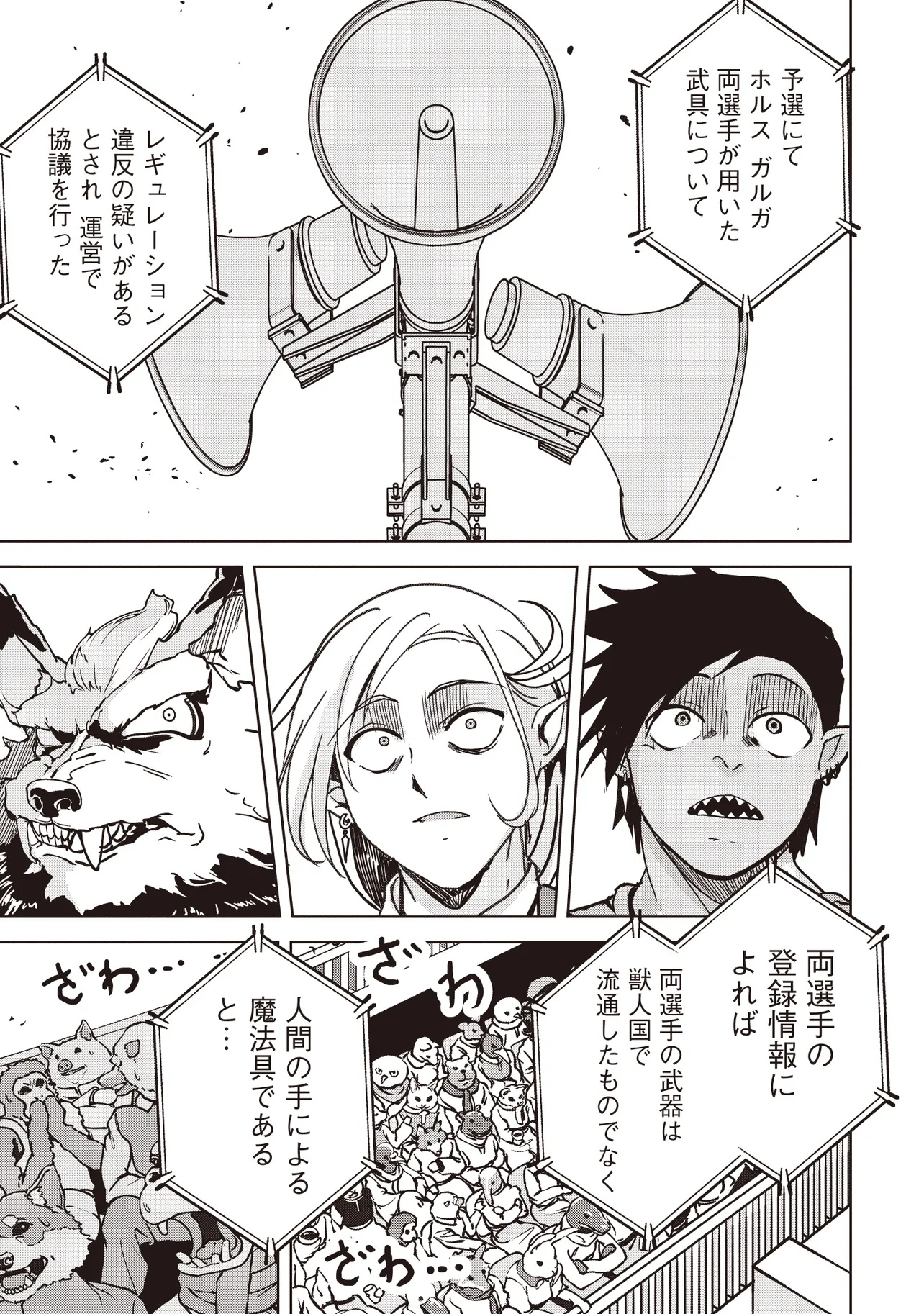 Isekai Saikouhou no Guild Leader Chap 18.2 - Next Chap 19.2