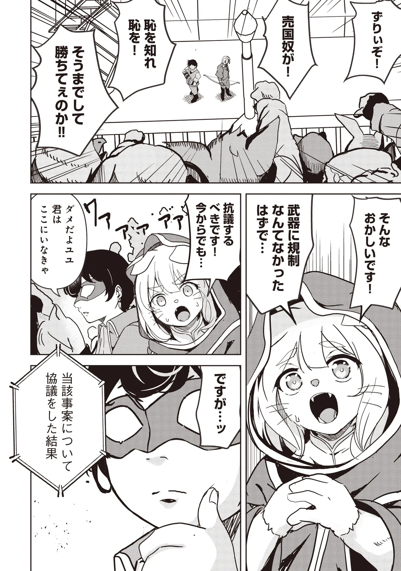 Isekai Saikouhou no Guild Leader Chap 18.2 - Next Chap 19.2