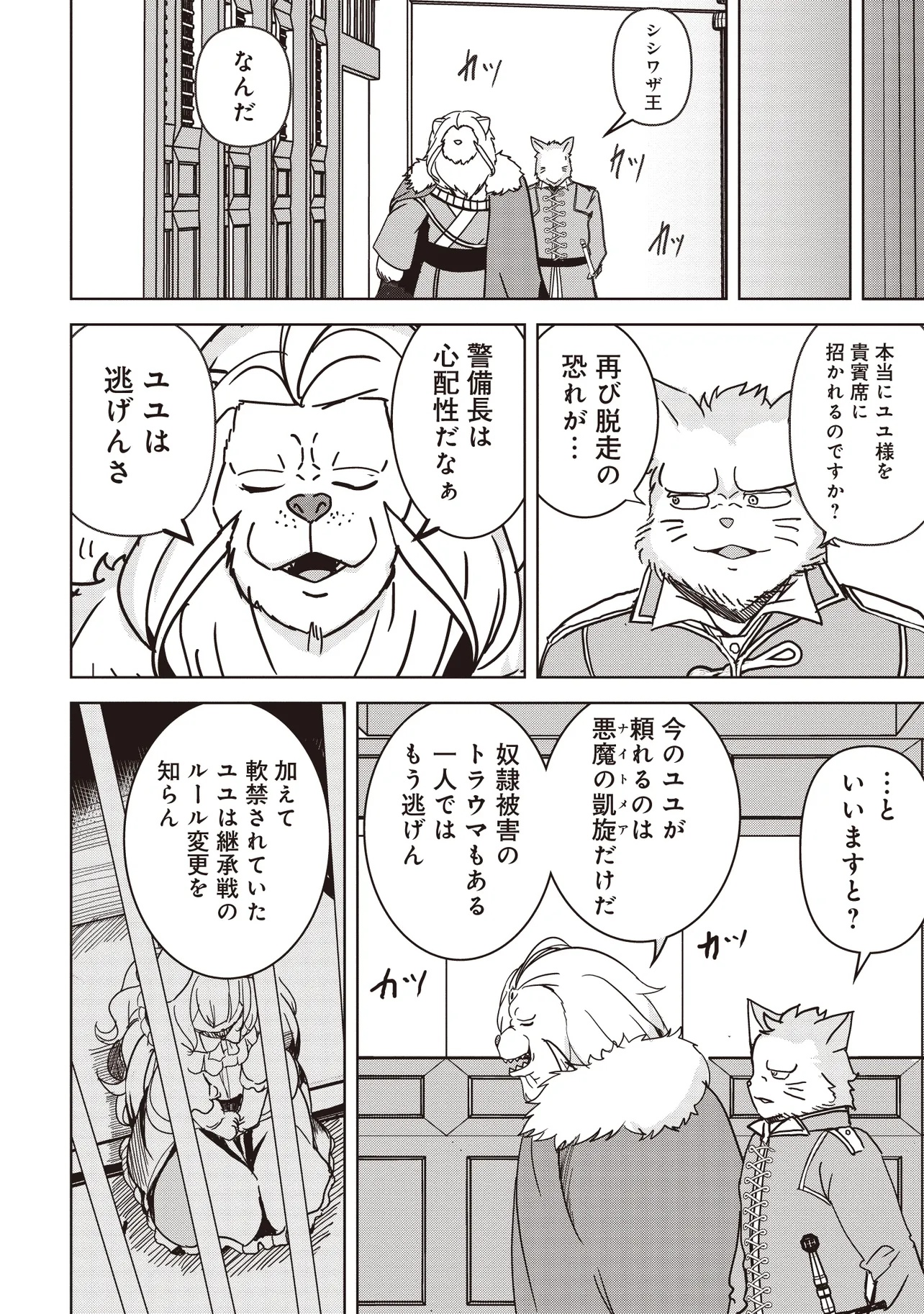 Isekai Saikouhou no Guild Leader Chap 18.2 - Next Chap 19.2