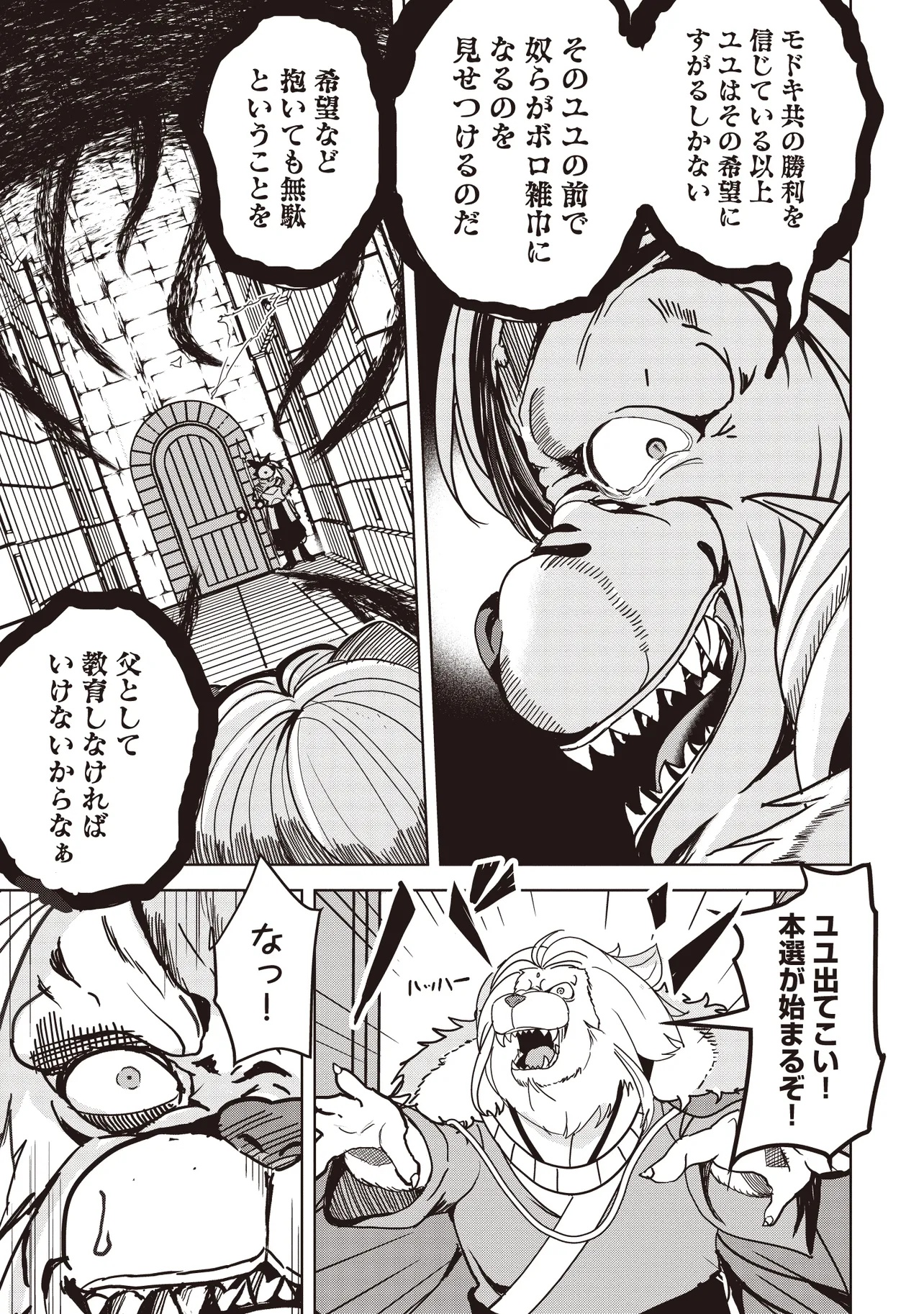 Isekai Saikouhou no Guild Leader Chap 18.2 - Next Chap 19.2