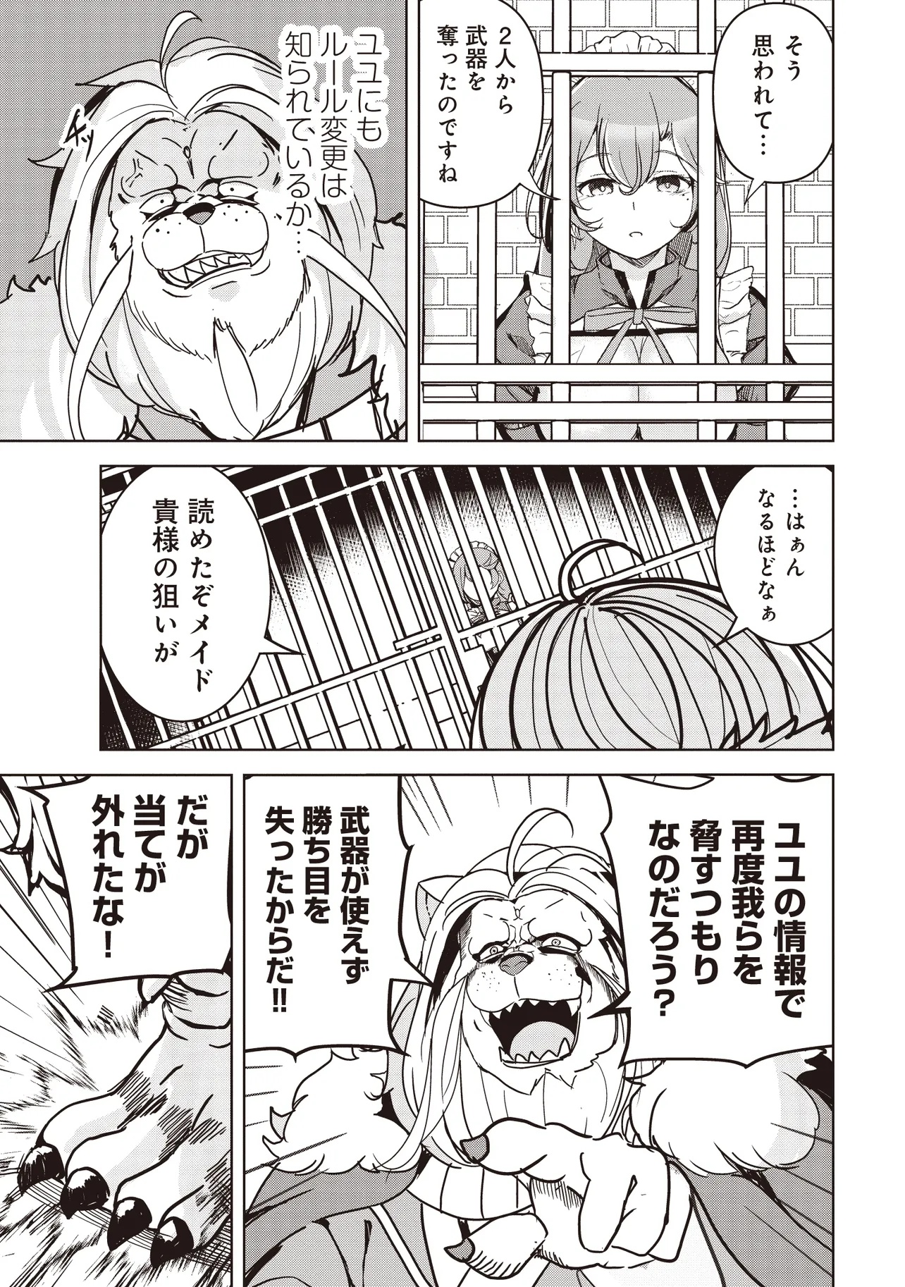 Isekai Saikouhou no Guild Leader Chap 18.3 - Next Chap 19.3