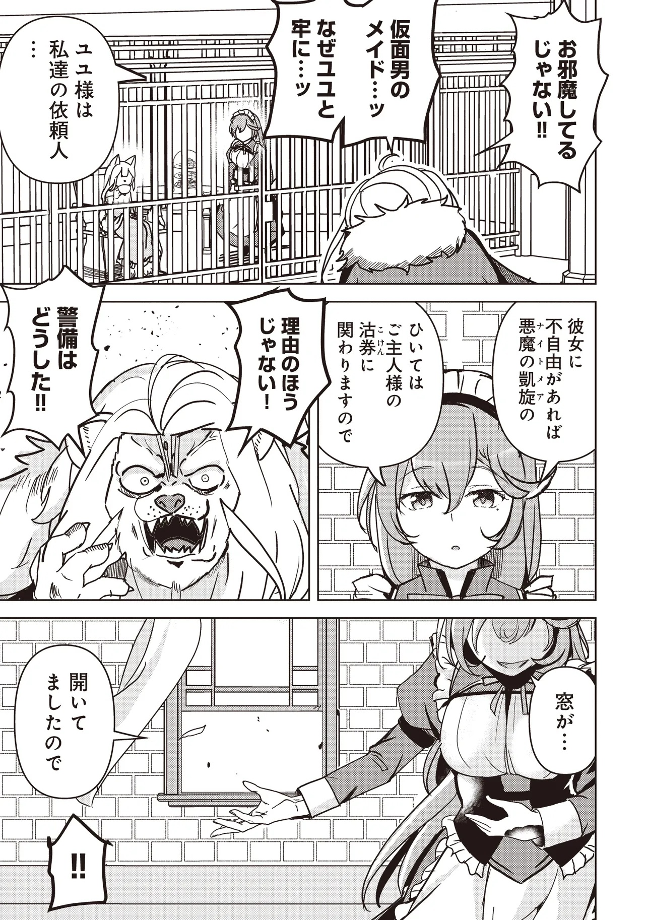 Isekai Saikouhou no Guild Leader Chap 18.3 - Next Chap 19.3