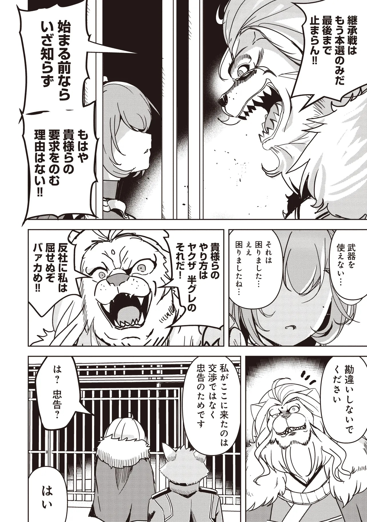 Isekai Saikouhou no Guild Leader Chap 18.3 - Next Chap 19.3