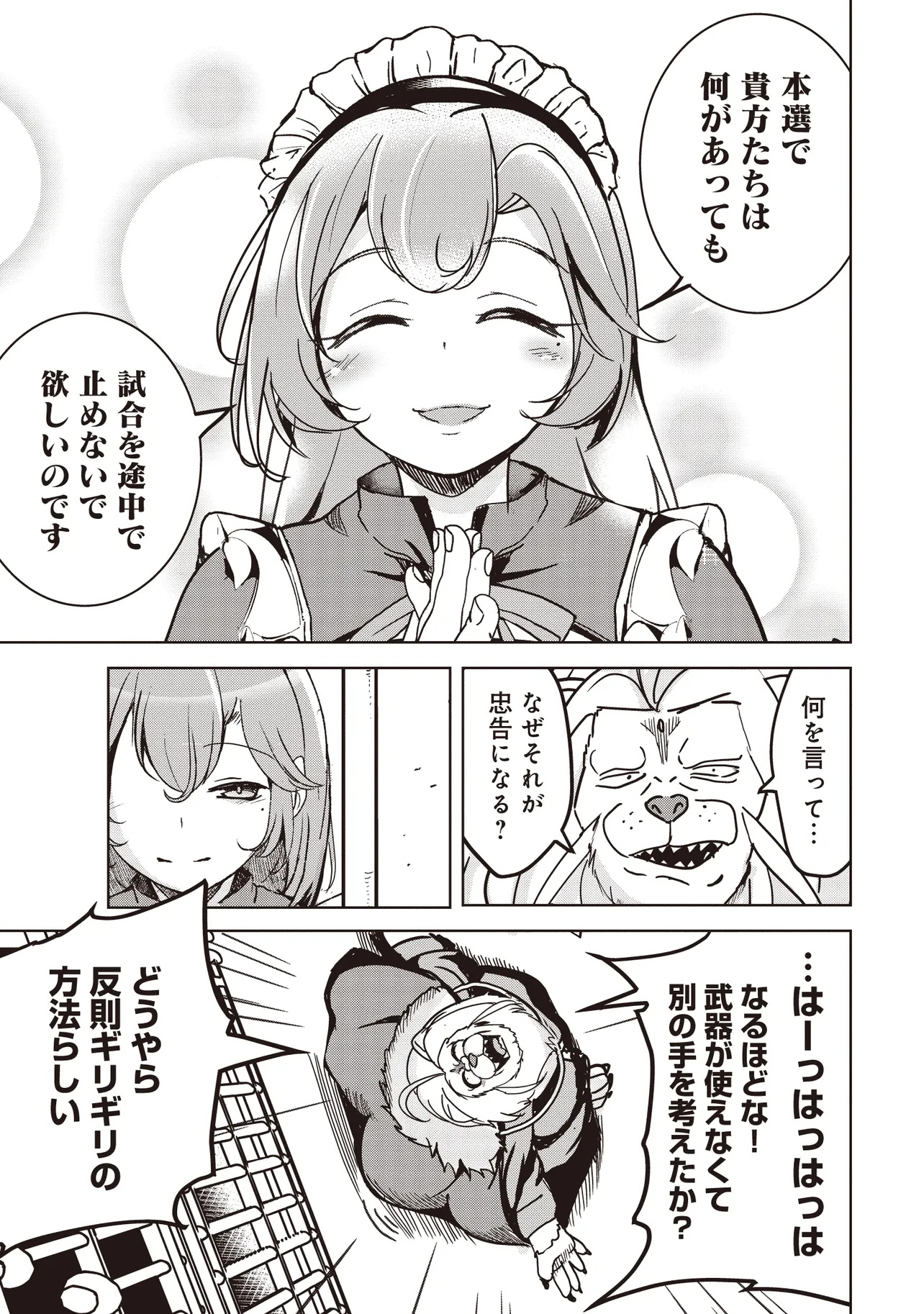 Isekai Saikouhou no Guild Leader Chap 18.3 - Next Chap 19.3