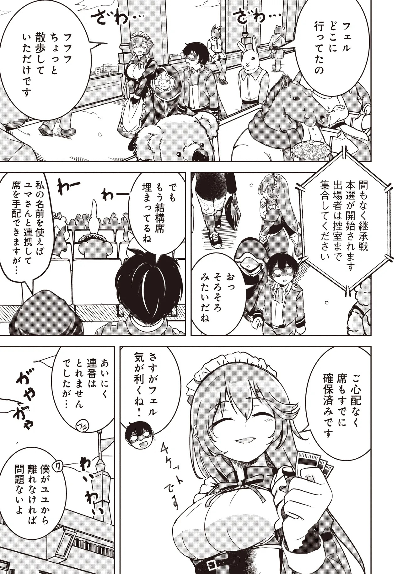 Isekai Saikouhou no Guild Leader Chap 19.1 - Next Chap 20.1