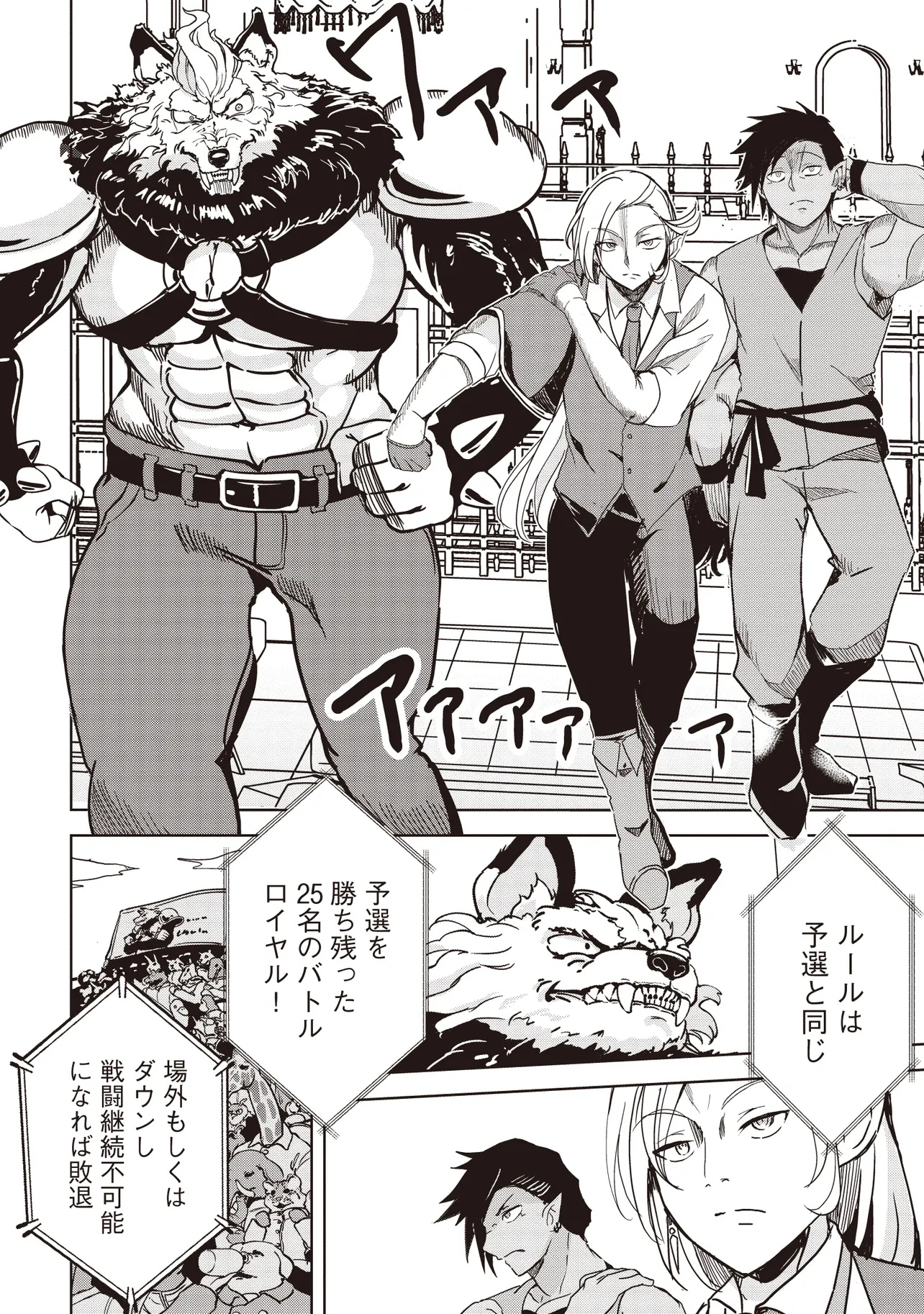 Isekai Saikouhou no Guild Leader Chap 19.1 - Next Chap 20.1