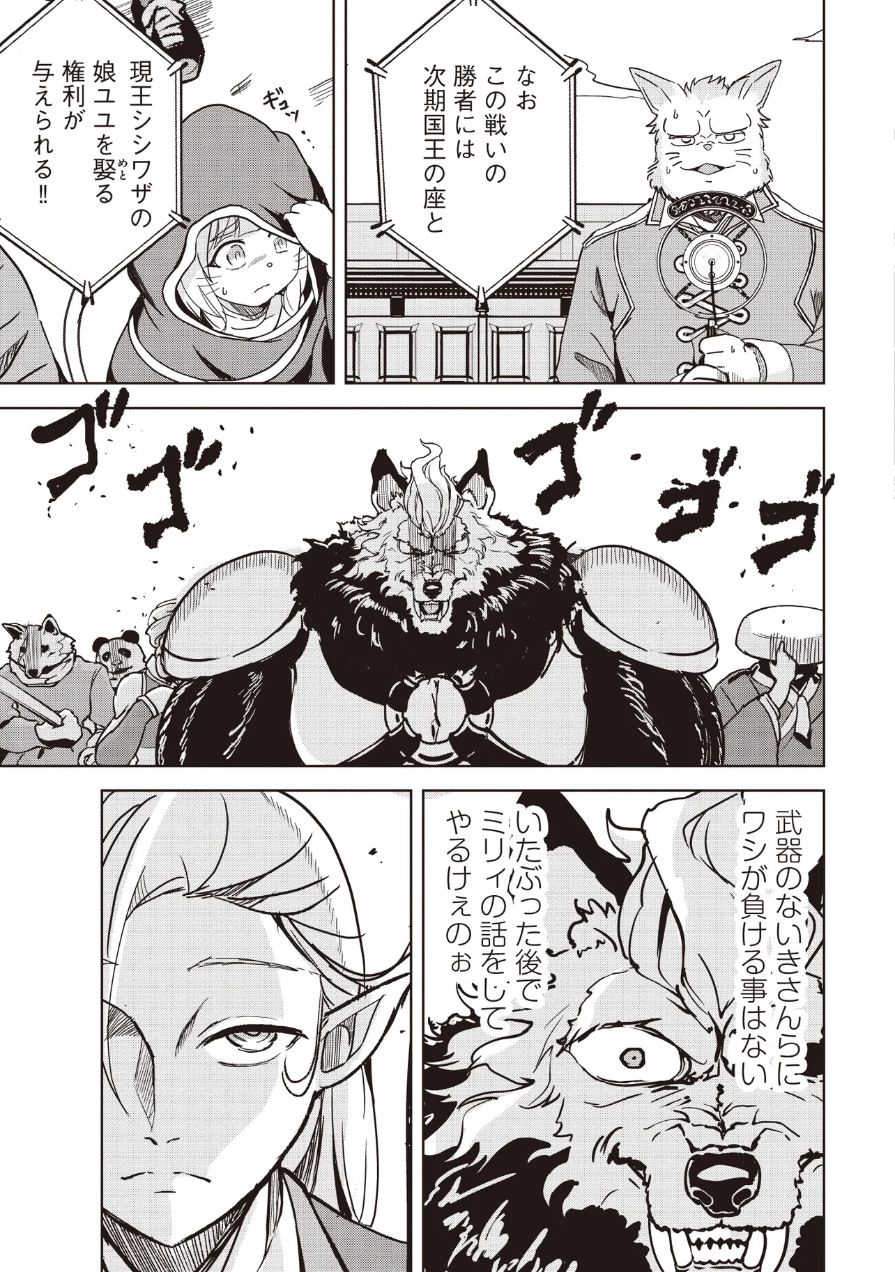 Isekai Saikouhou no Guild Leader Chap 19.1 - Next Chap 20.1