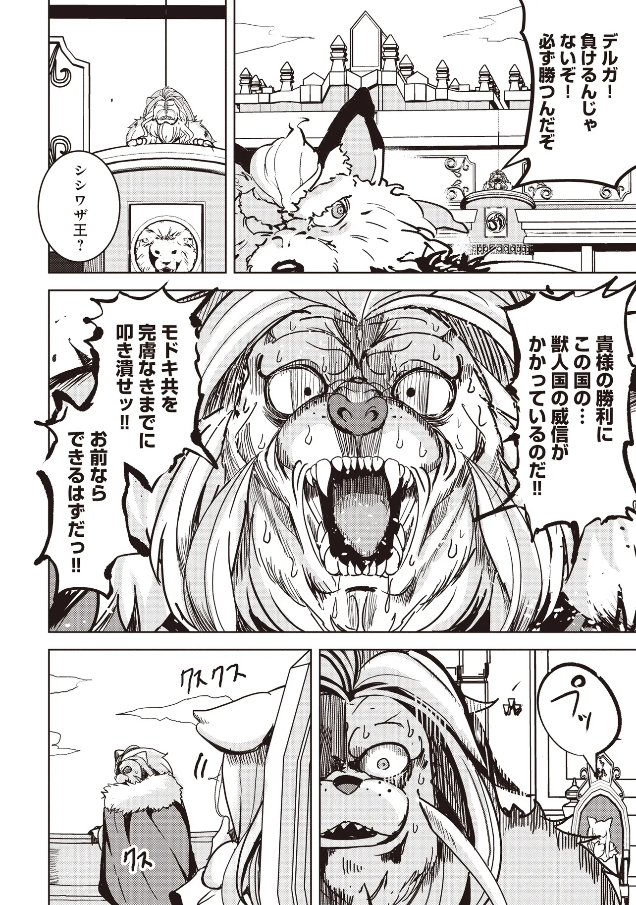 Isekai Saikouhou no Guild Leader Chap 19.1 - Next Chap 20.1