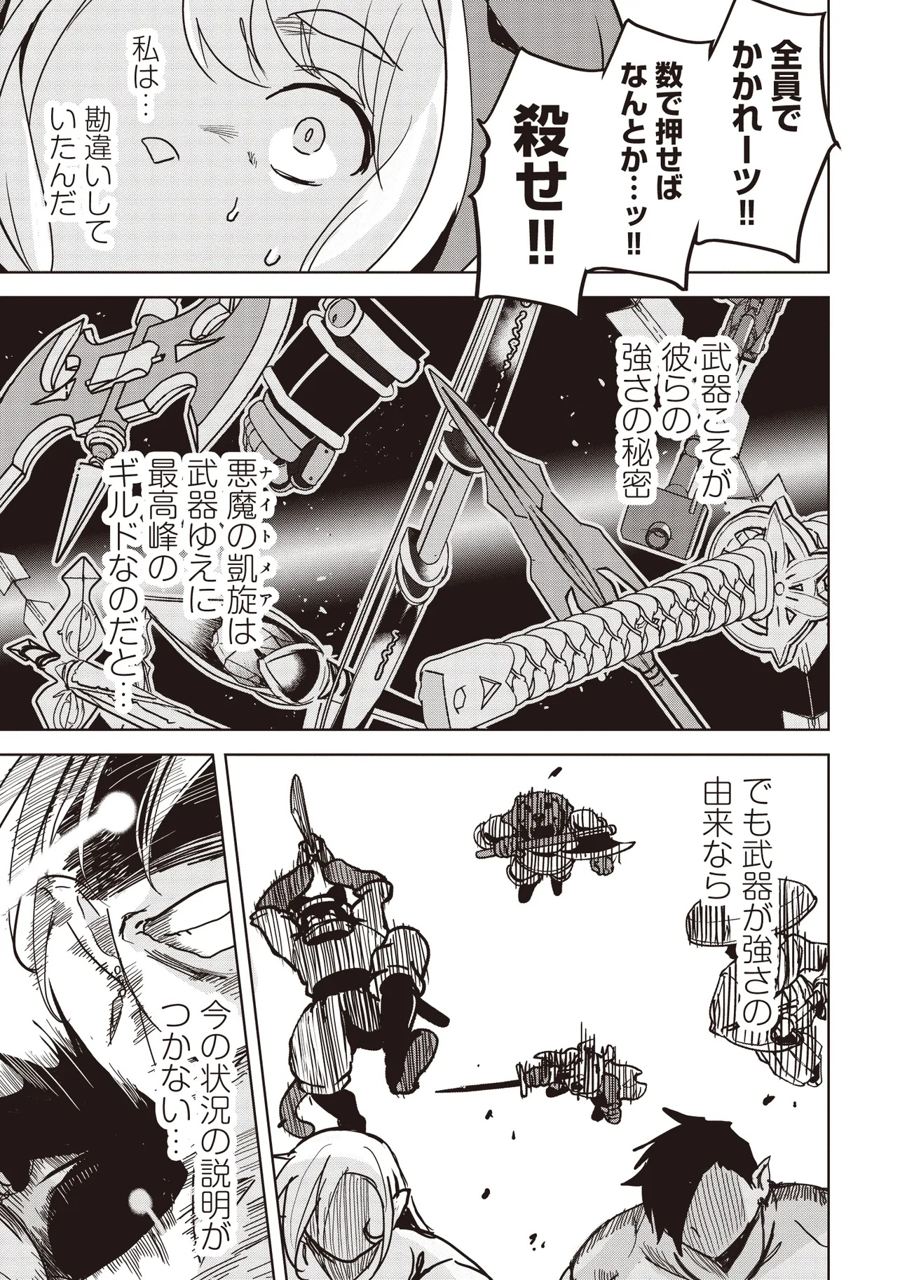 Isekai Saikouhou no Guild Leader Chap 19.2 - Next Chap 20.2