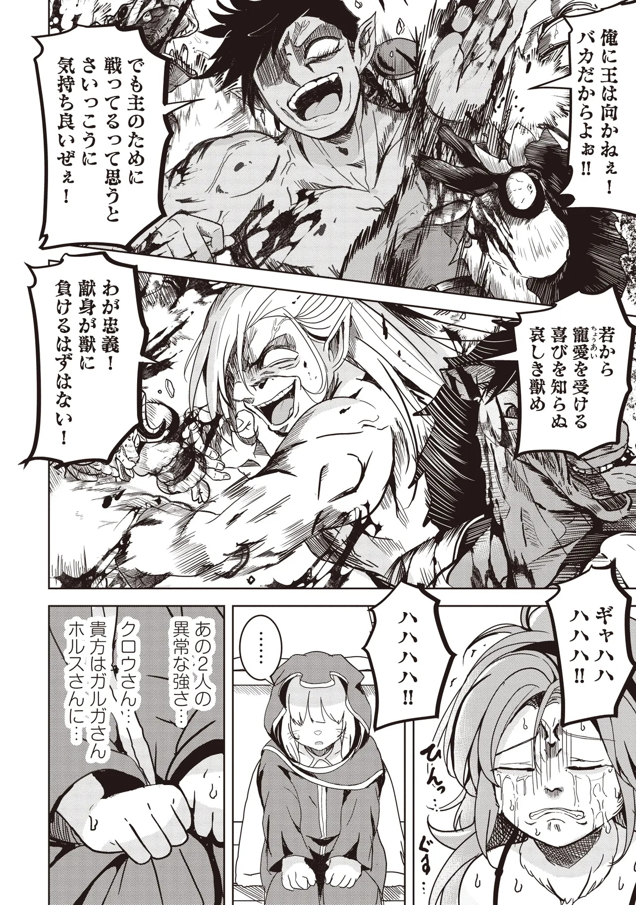 Isekai Saikouhou no Guild Leader Chap 19.2 - Next Chap 20.2