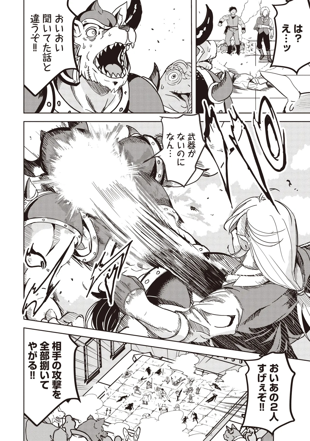 Isekai Saikouhou no Guild Leader Chap 19.2 - Next Chap 20.2